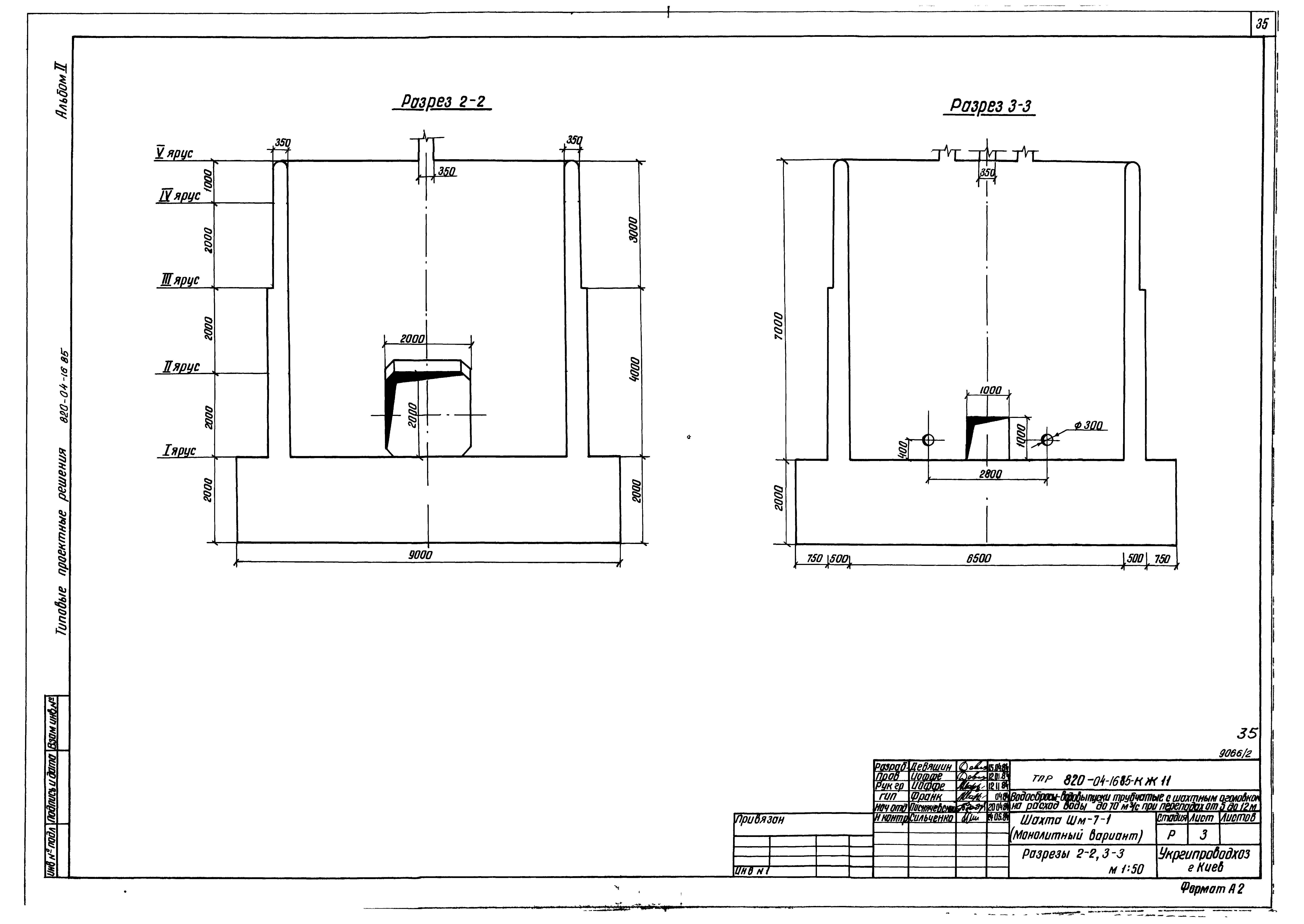 Типовые проектные решения 820-04-16.85