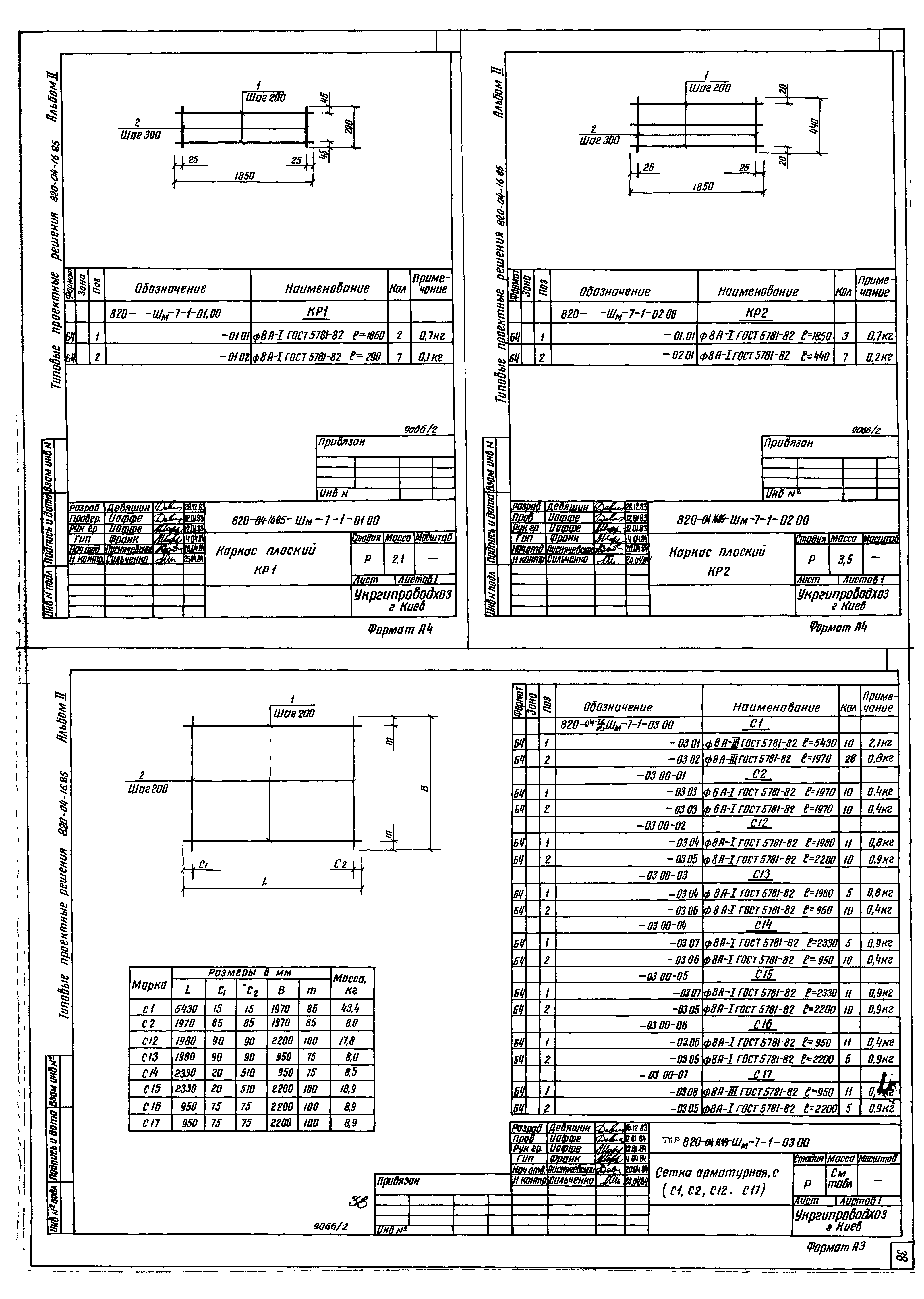 Типовые проектные решения 820-04-16.85