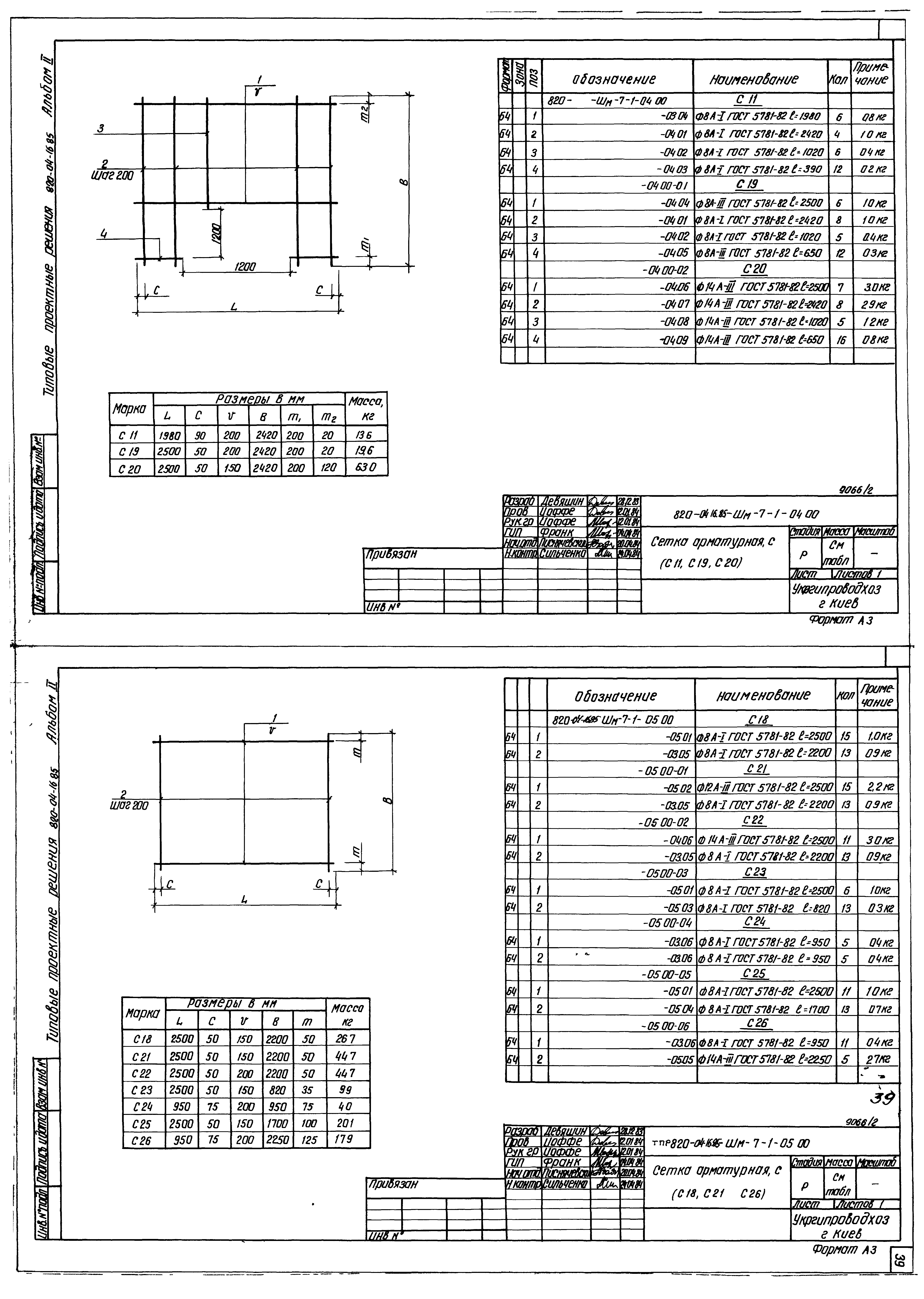 Типовые проектные решения 820-04-16.85