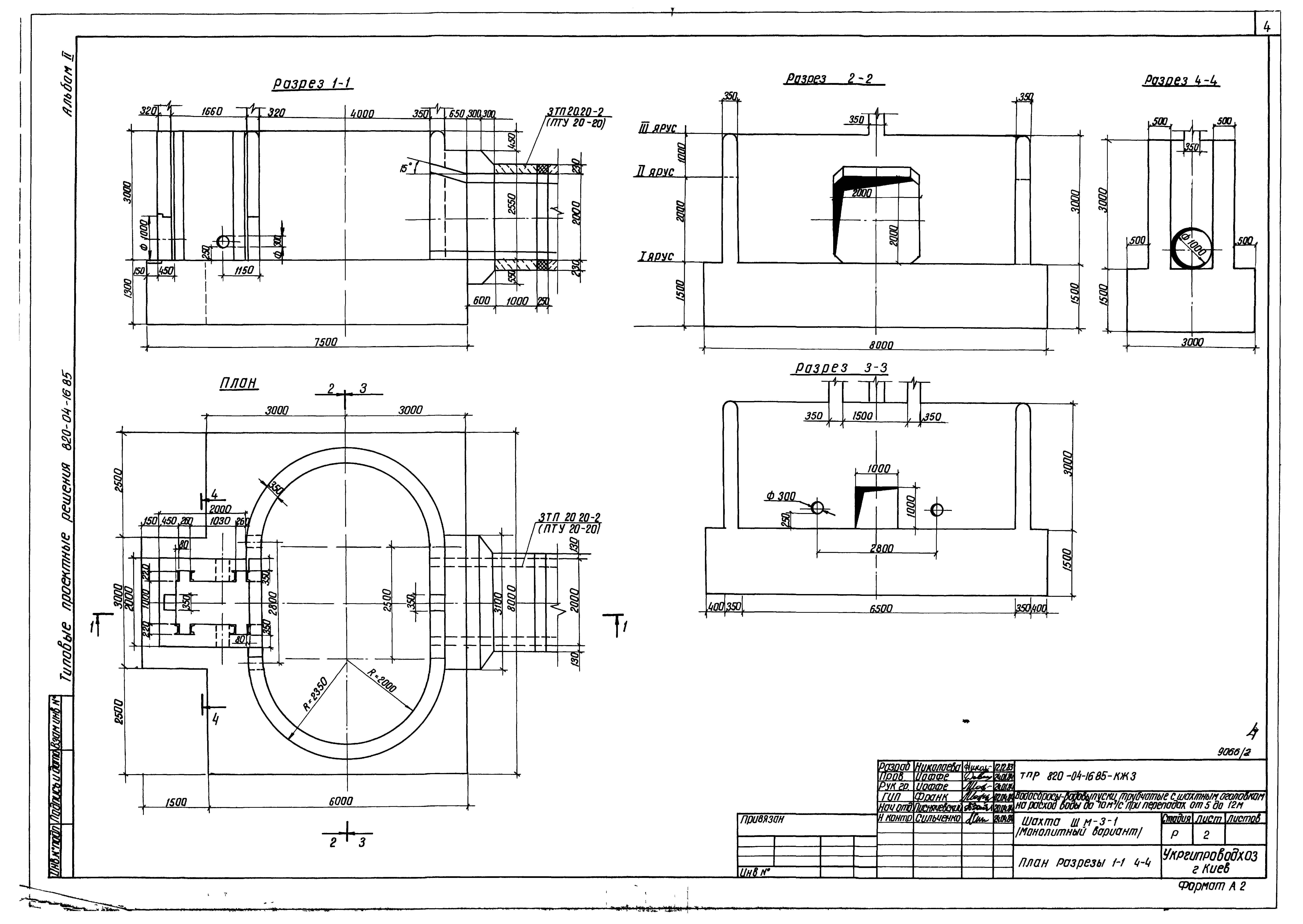Типовые проектные решения 820-04-16.85
