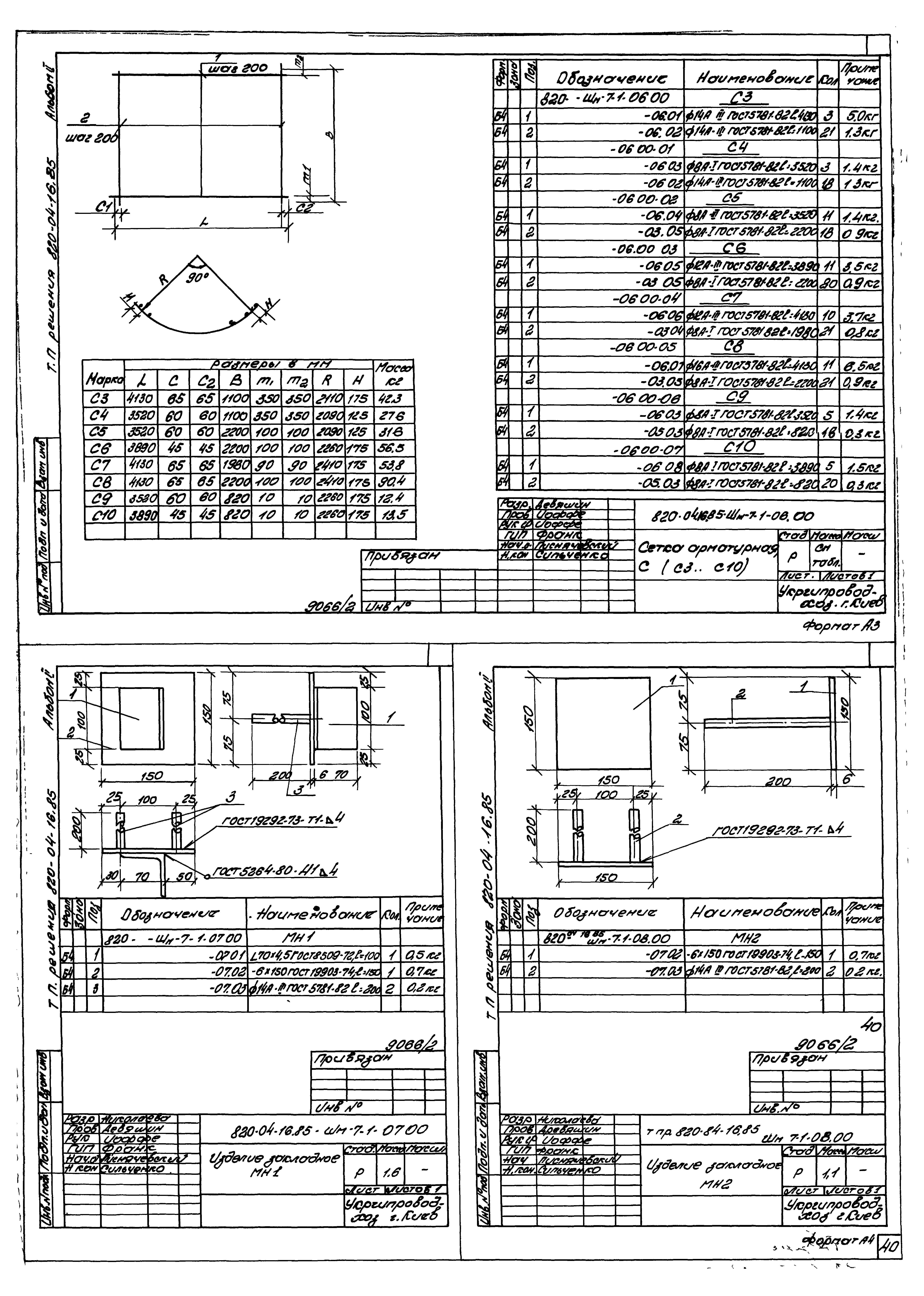 Типовые проектные решения 820-04-16.85