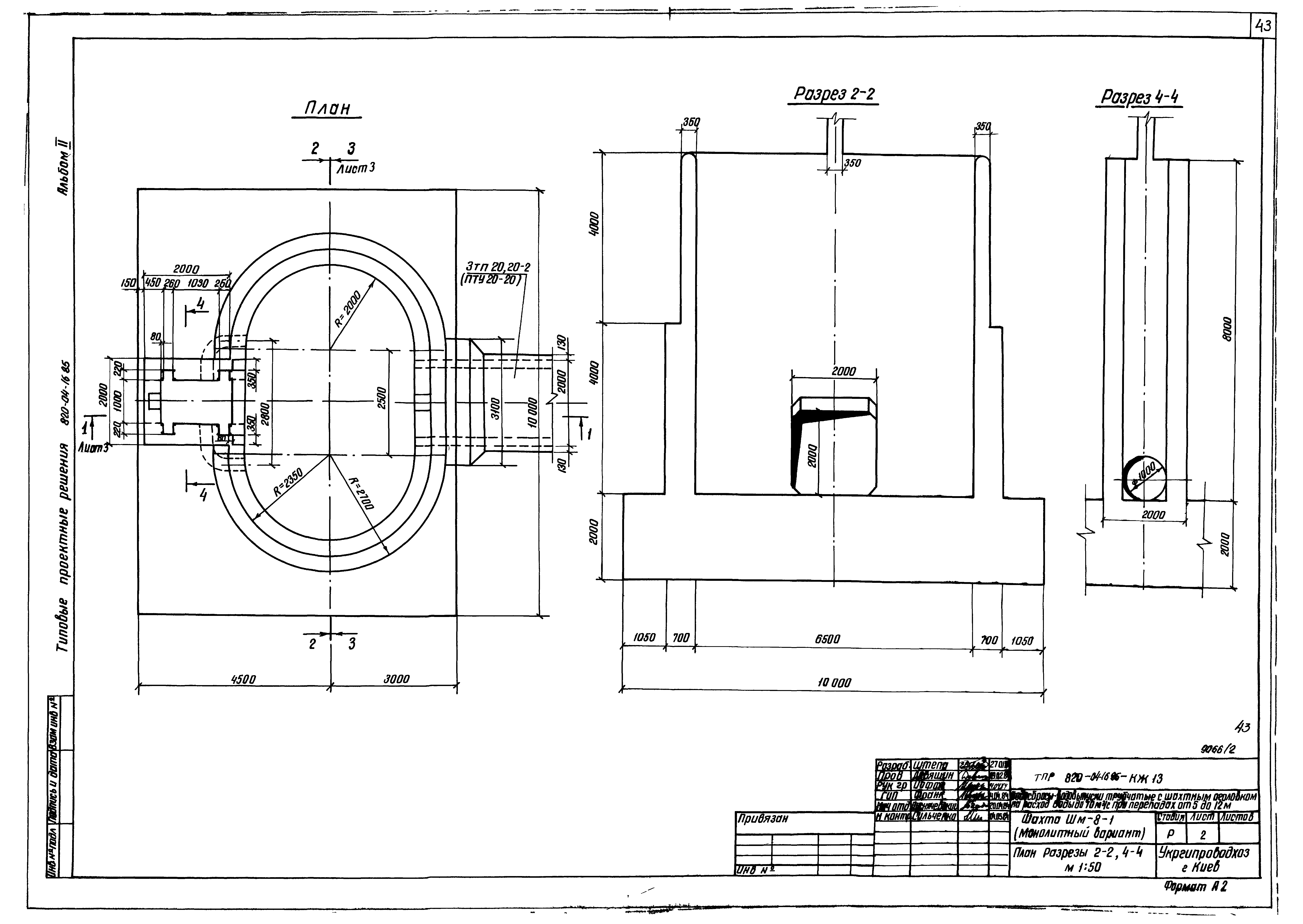 Типовые проектные решения 820-04-16.85