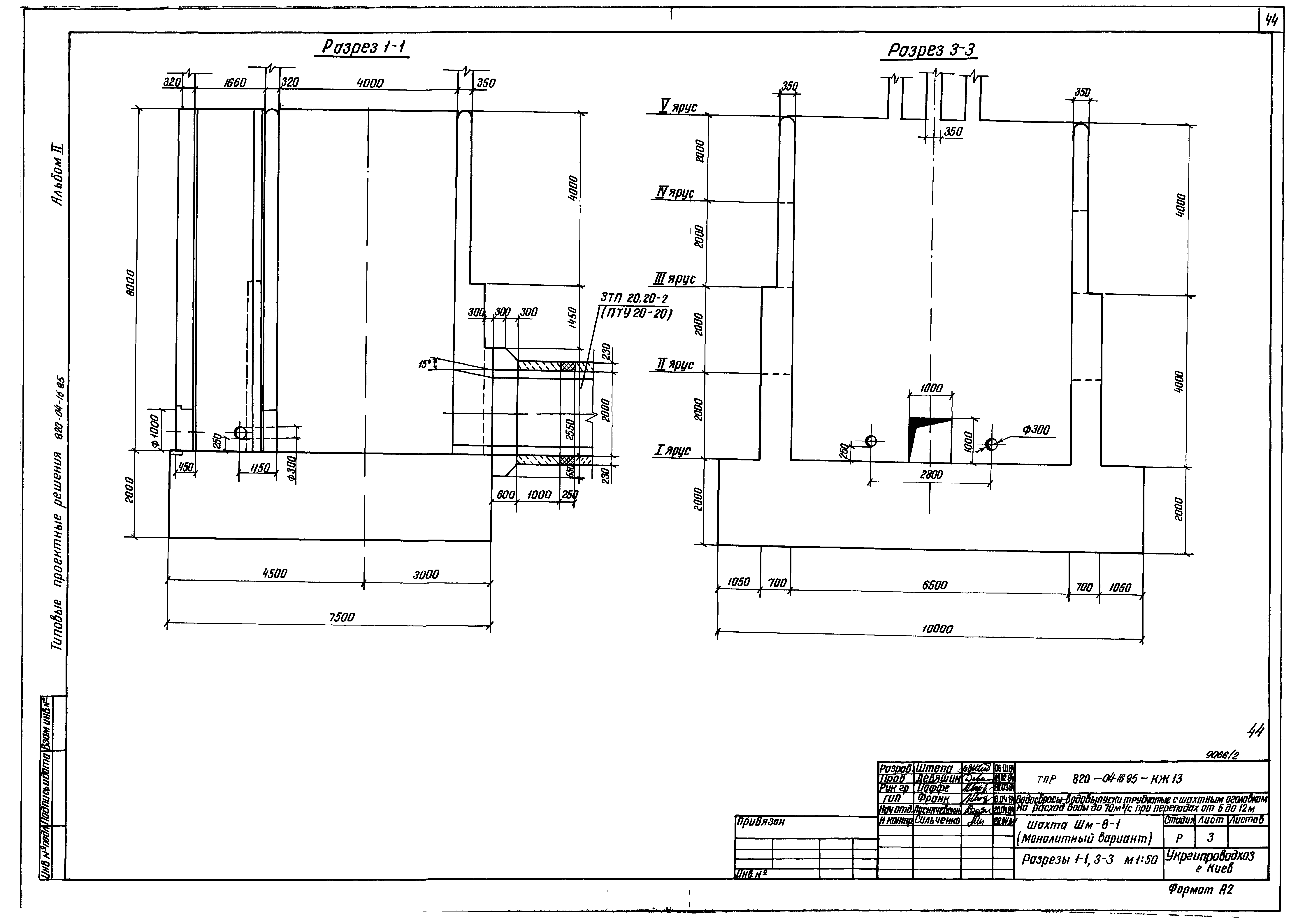 Типовые проектные решения 820-04-16.85