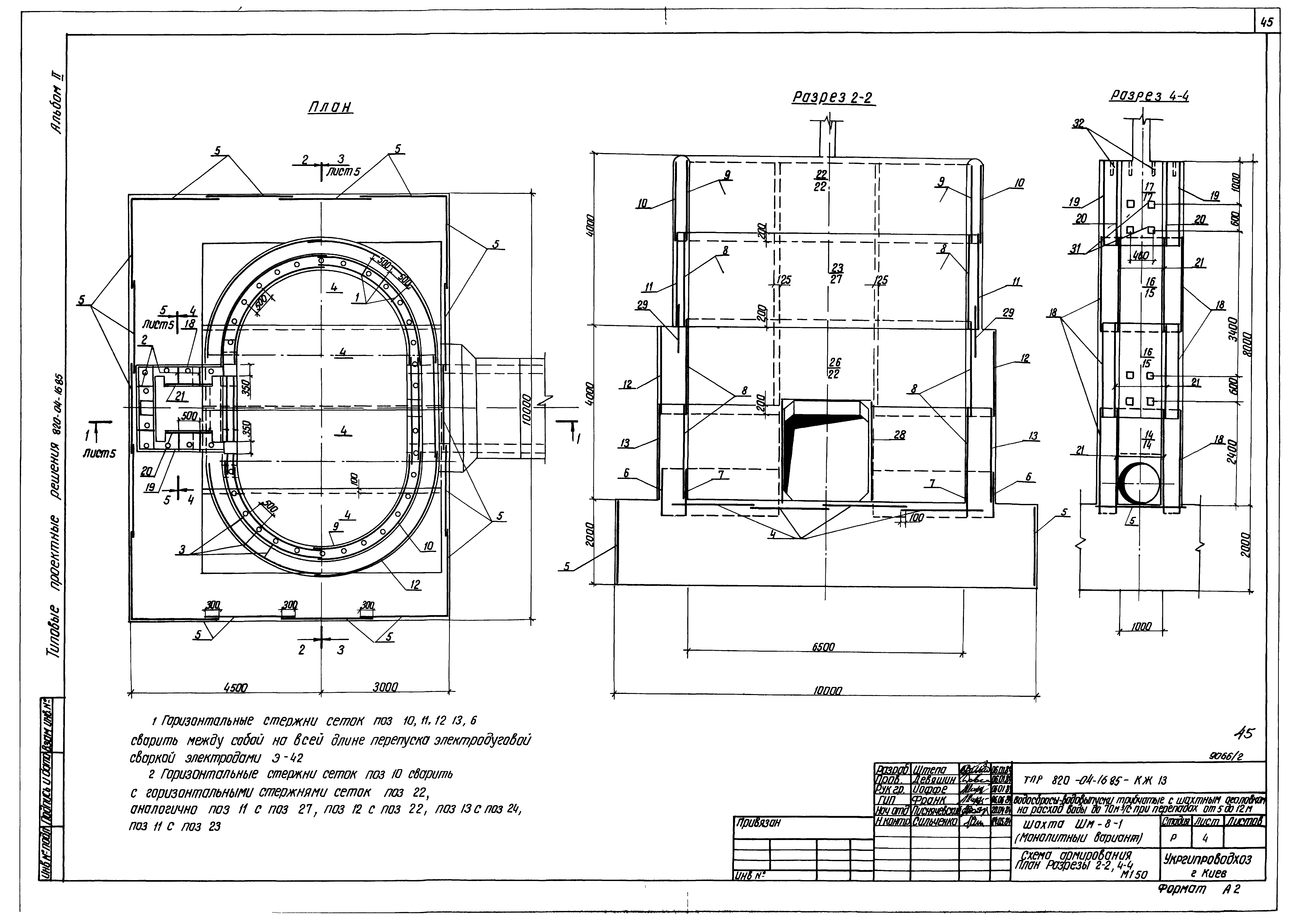 Типовые проектные решения 820-04-16.85
