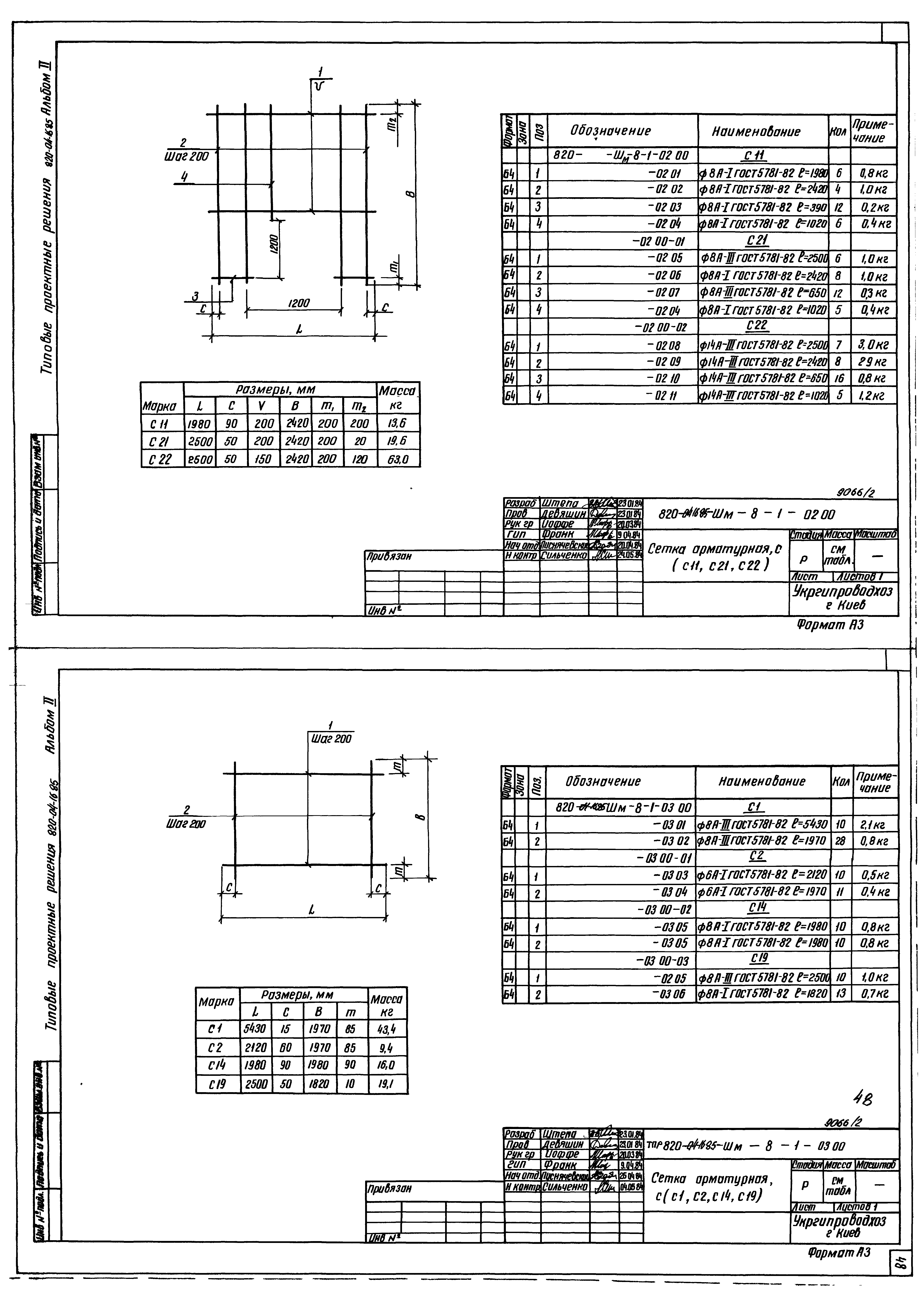 Типовые проектные решения 820-04-16.85