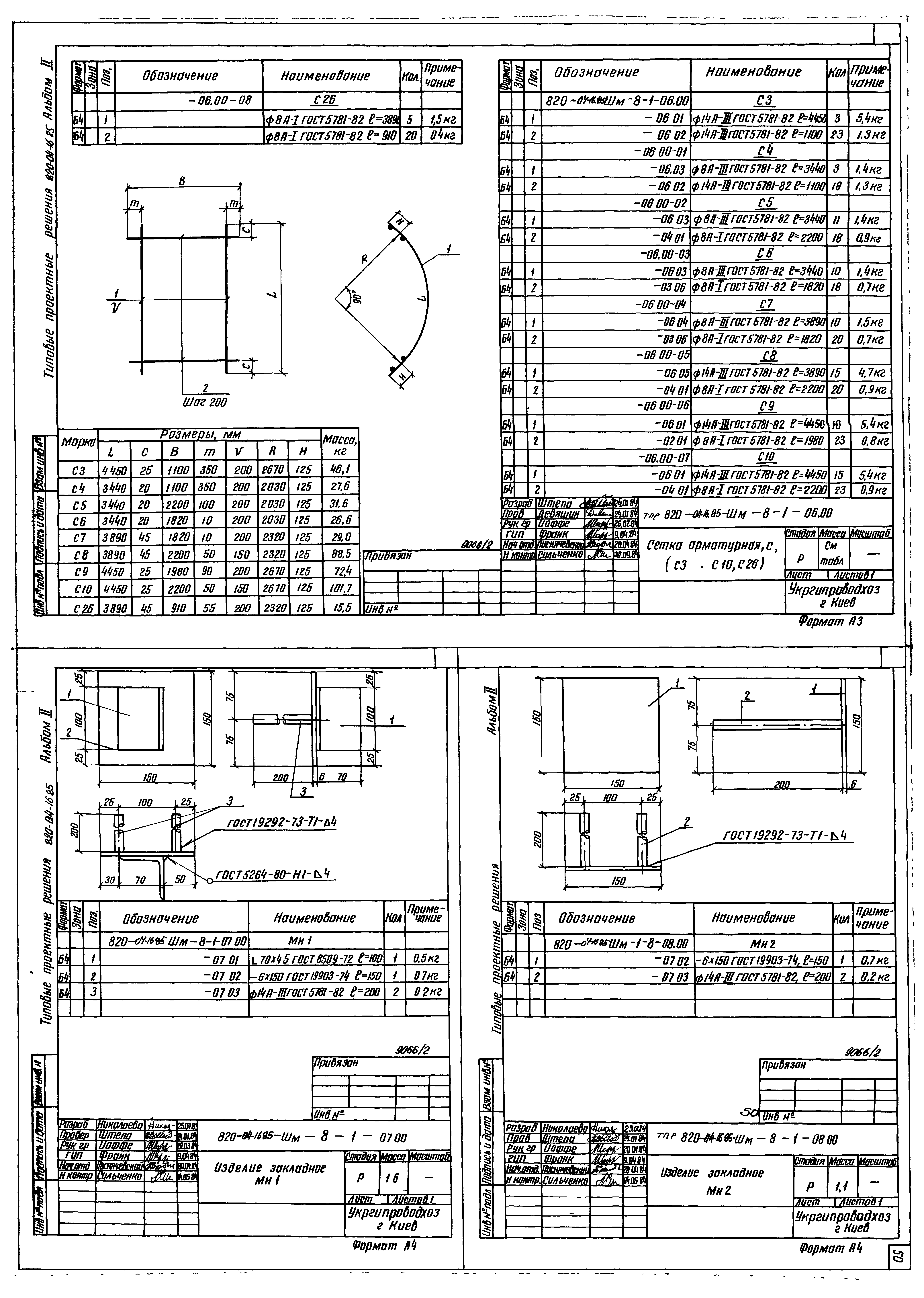 Типовые проектные решения 820-04-16.85