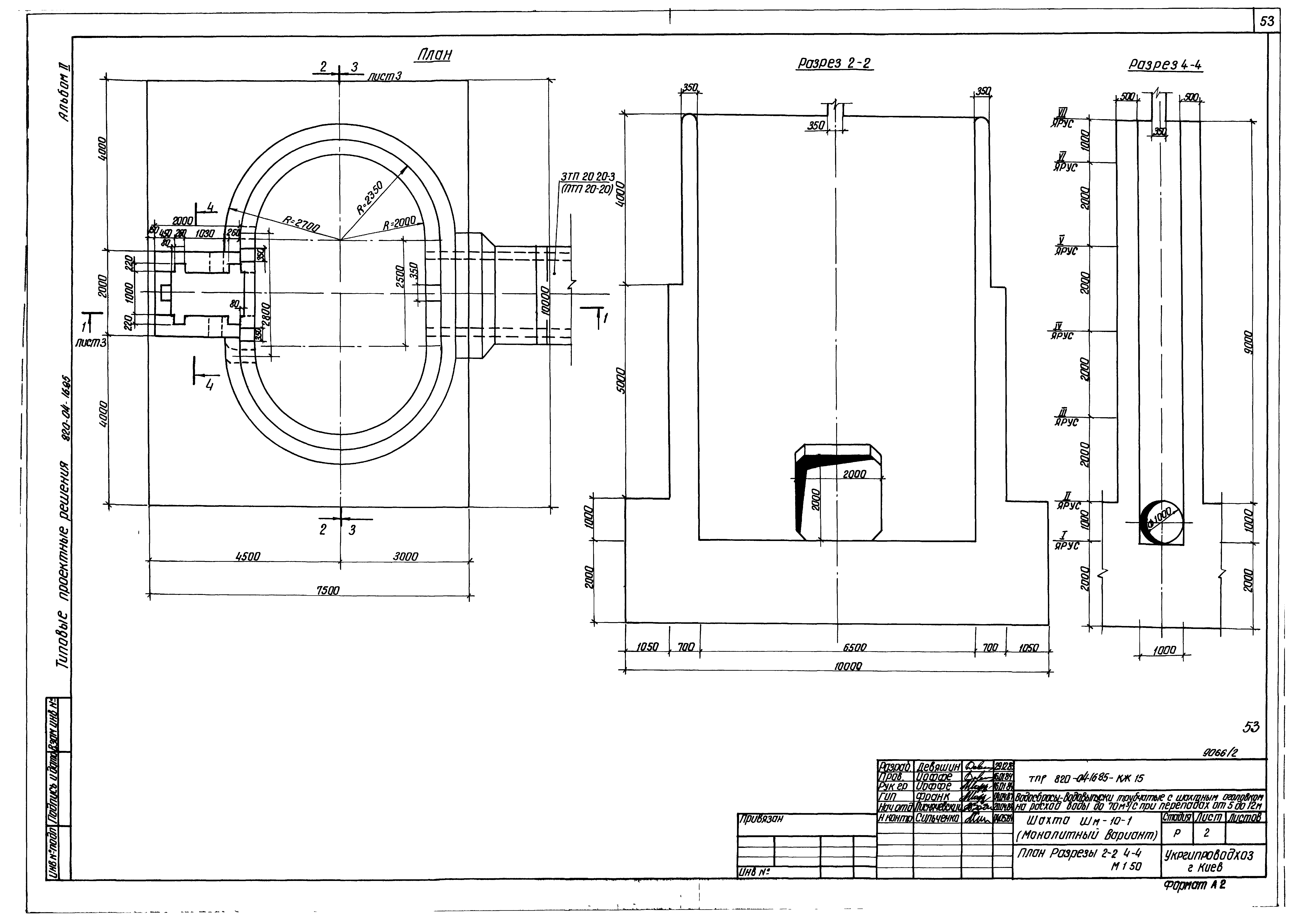 Типовые проектные решения 820-04-16.85