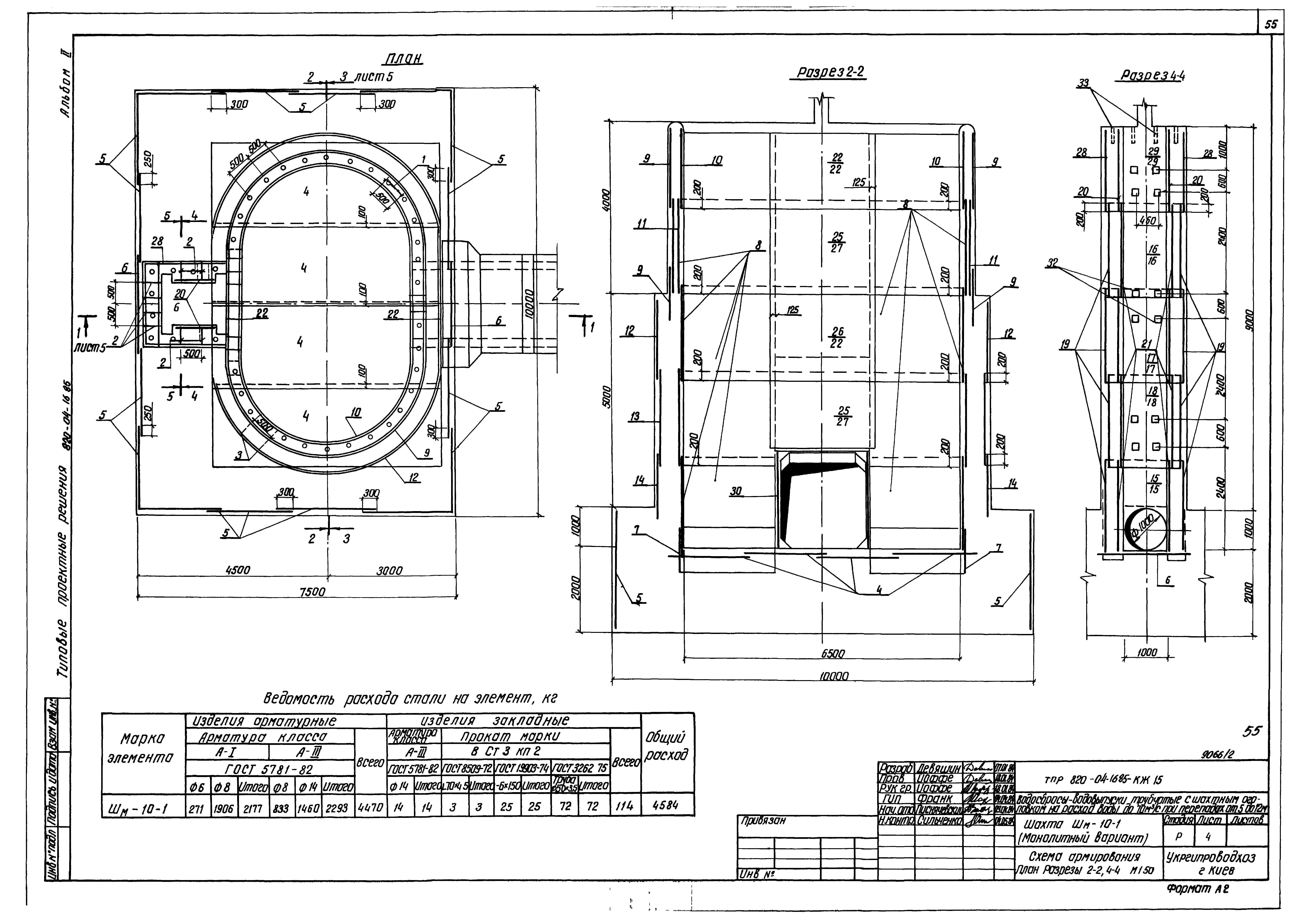 Типовые проектные решения 820-04-16.85