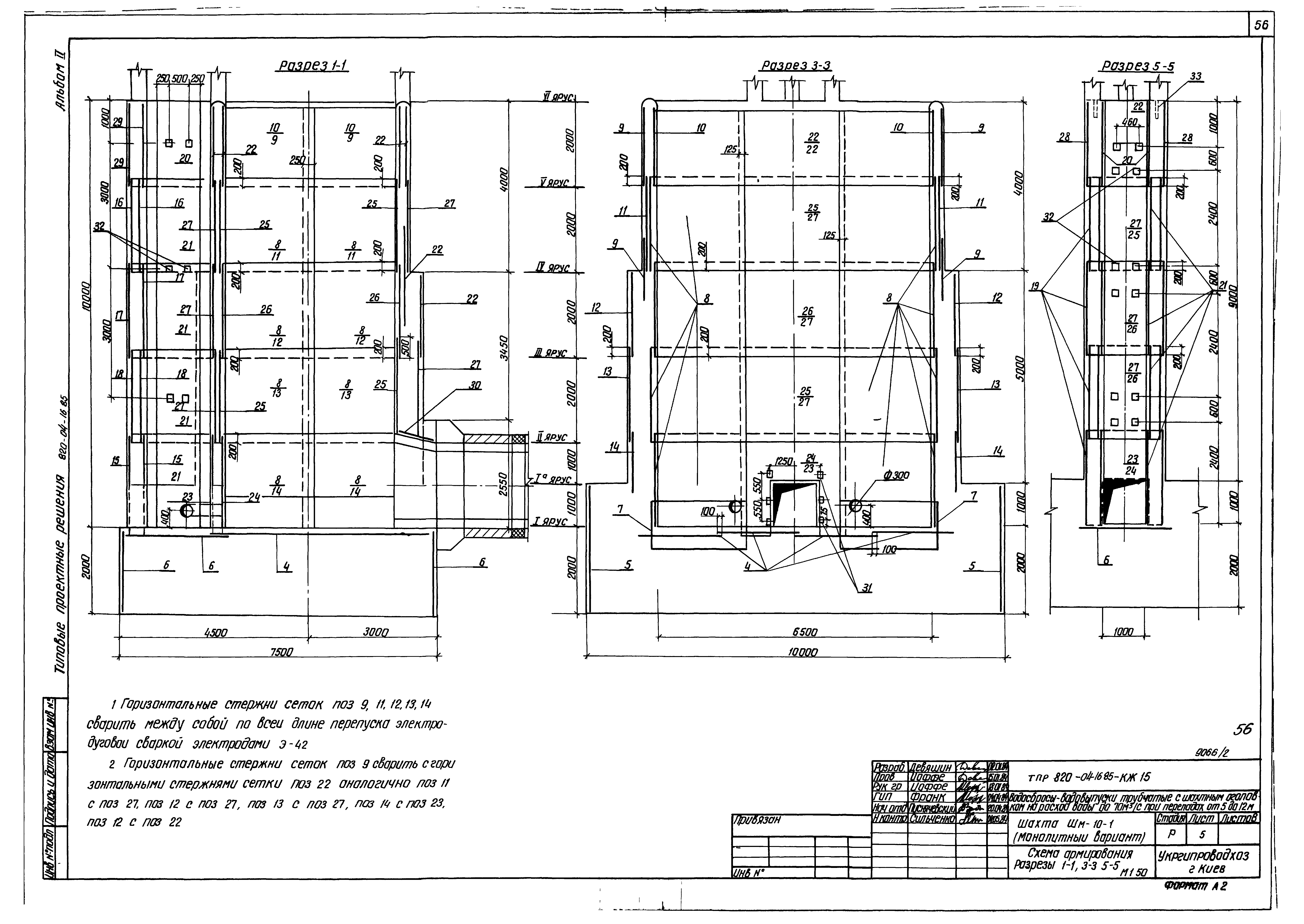 Типовые проектные решения 820-04-16.85