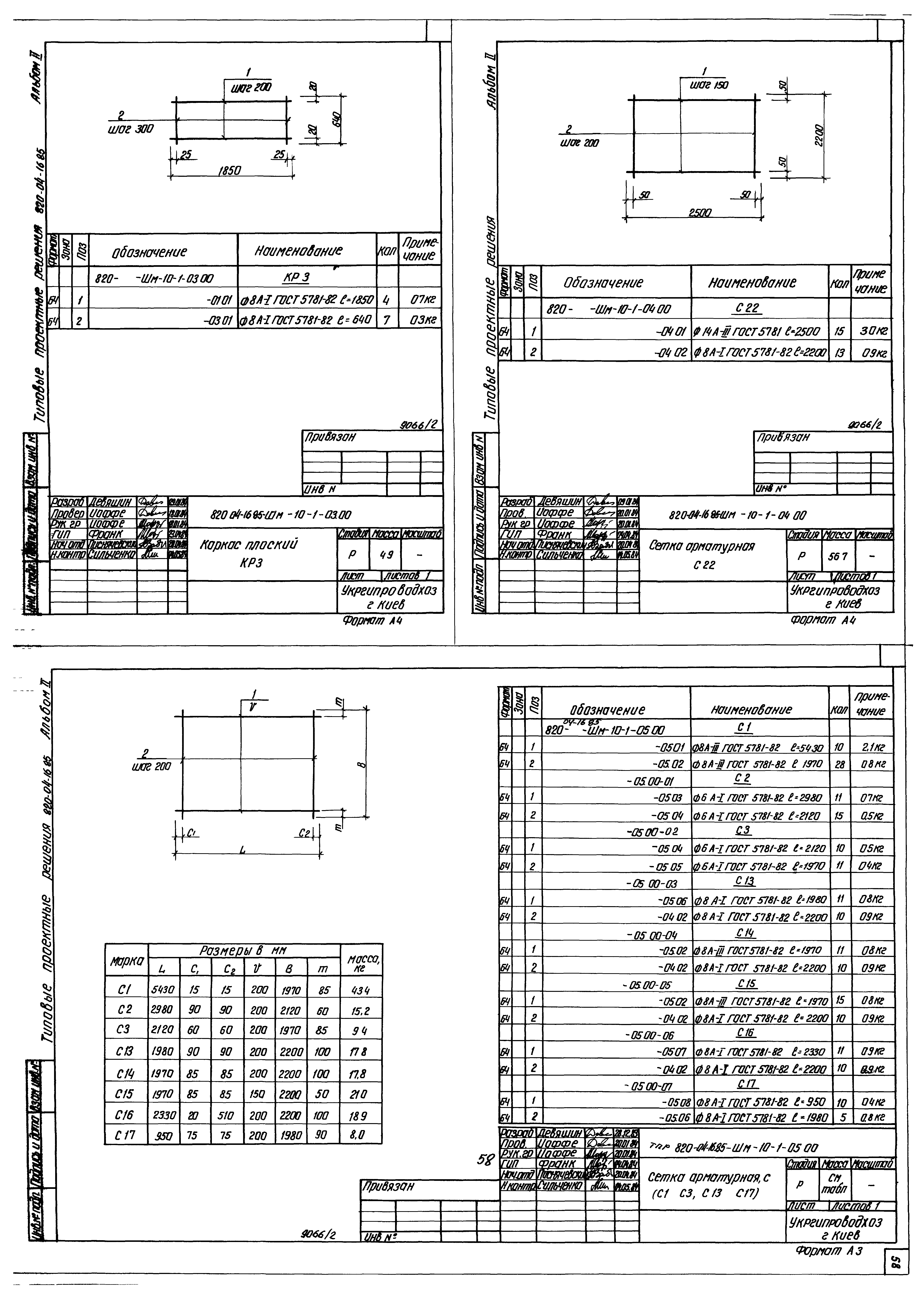 Типовые проектные решения 820-04-16.85