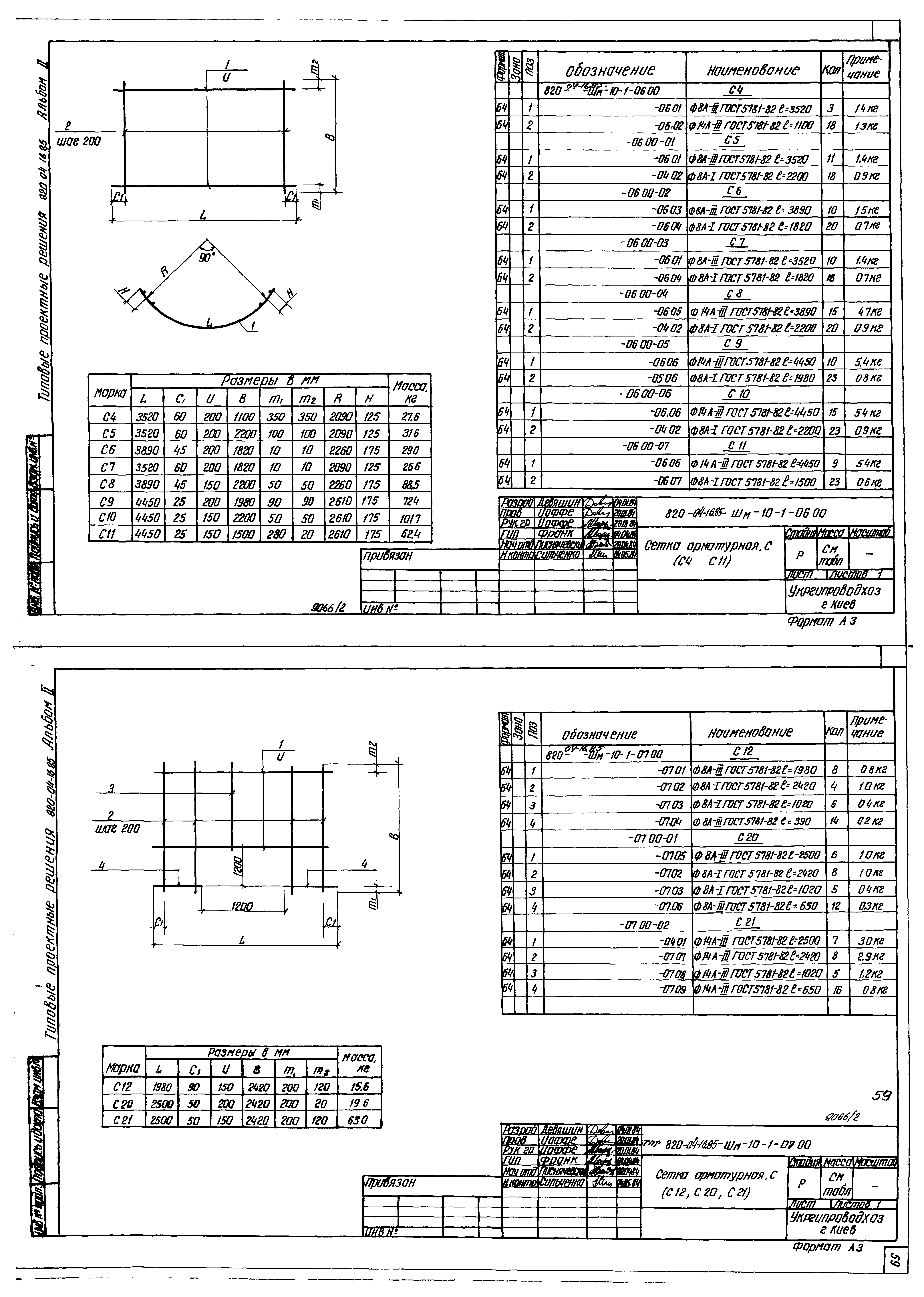 Типовые проектные решения 820-04-16.85