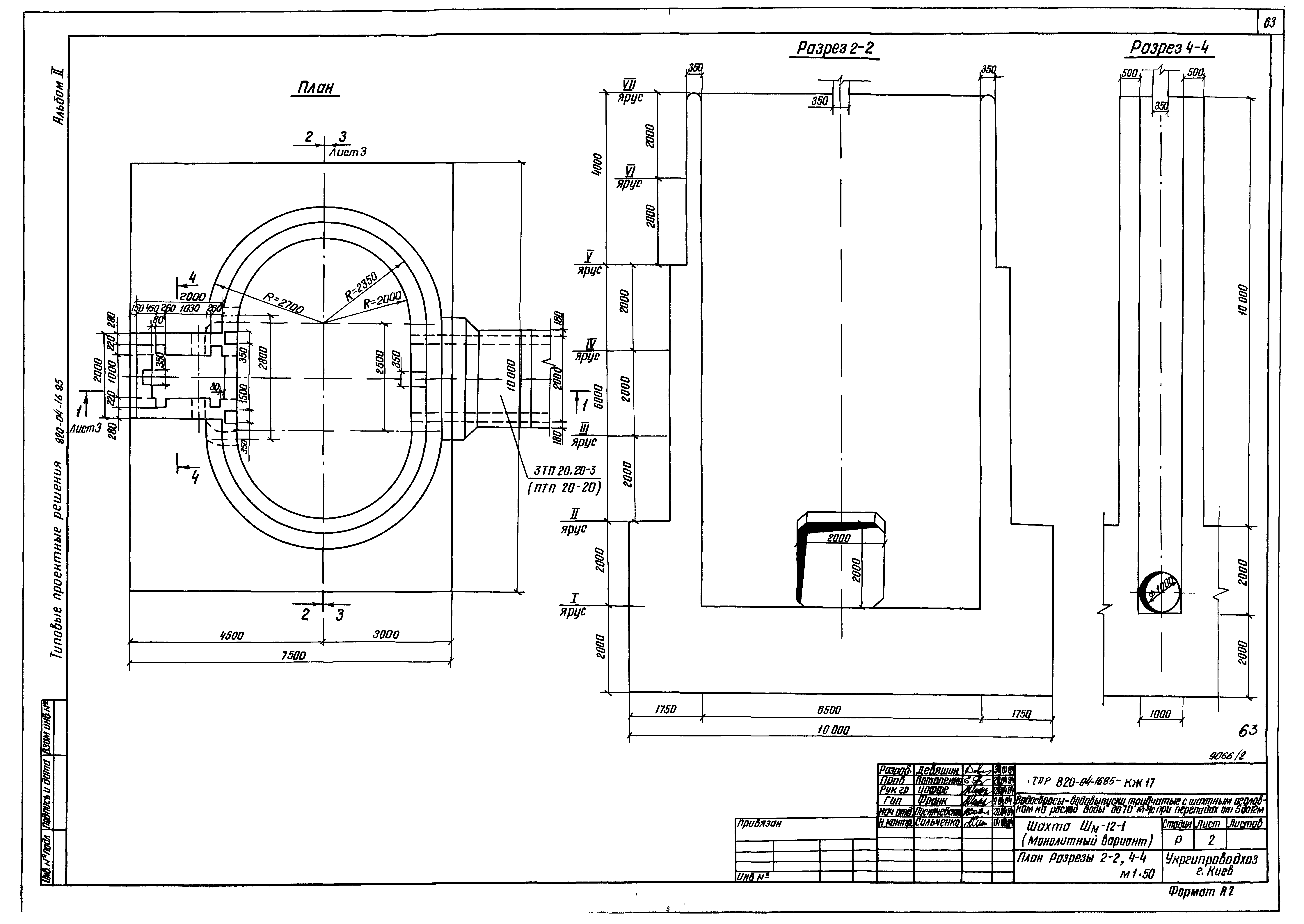 Типовые проектные решения 820-04-16.85