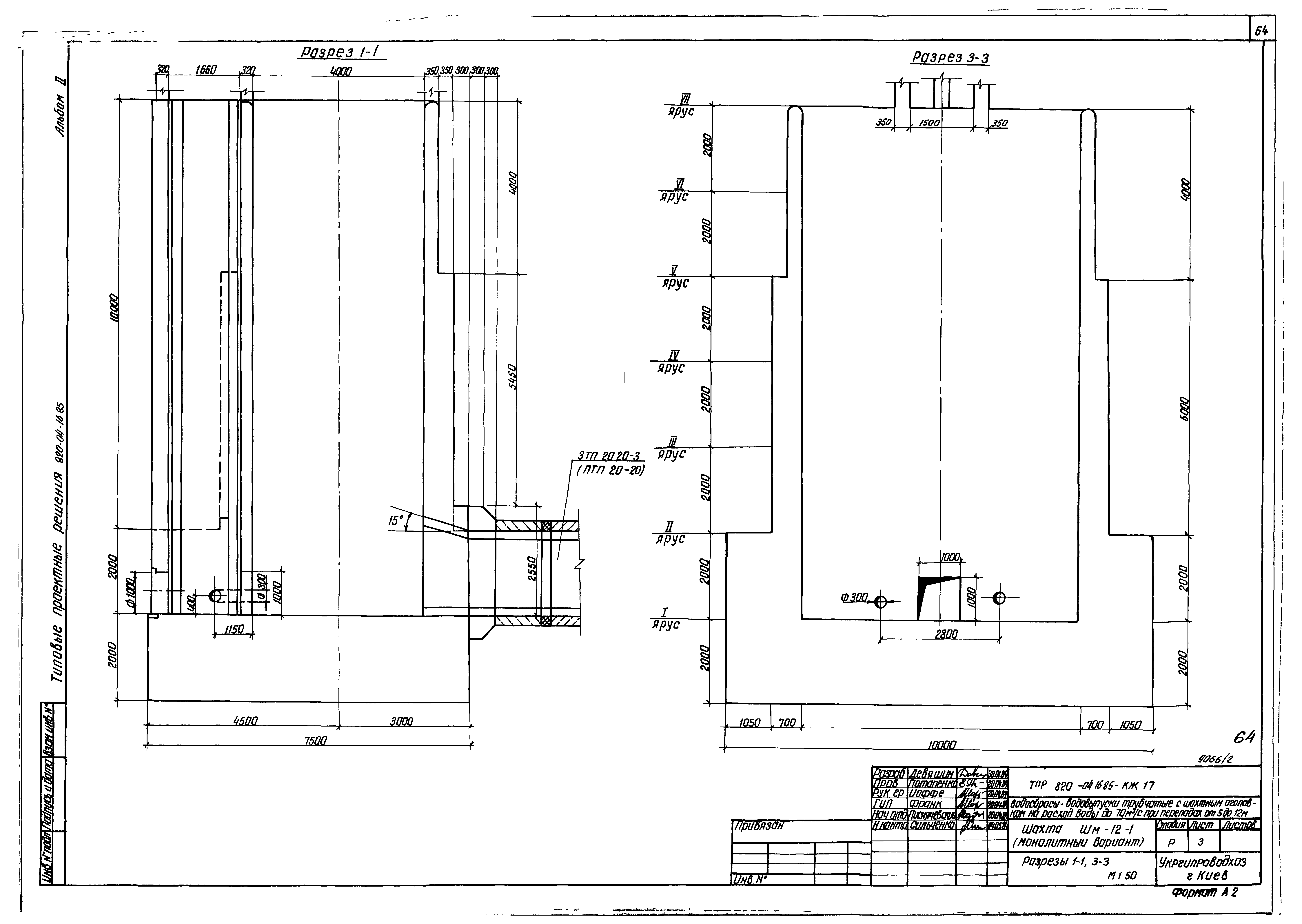 Типовые проектные решения 820-04-16.85