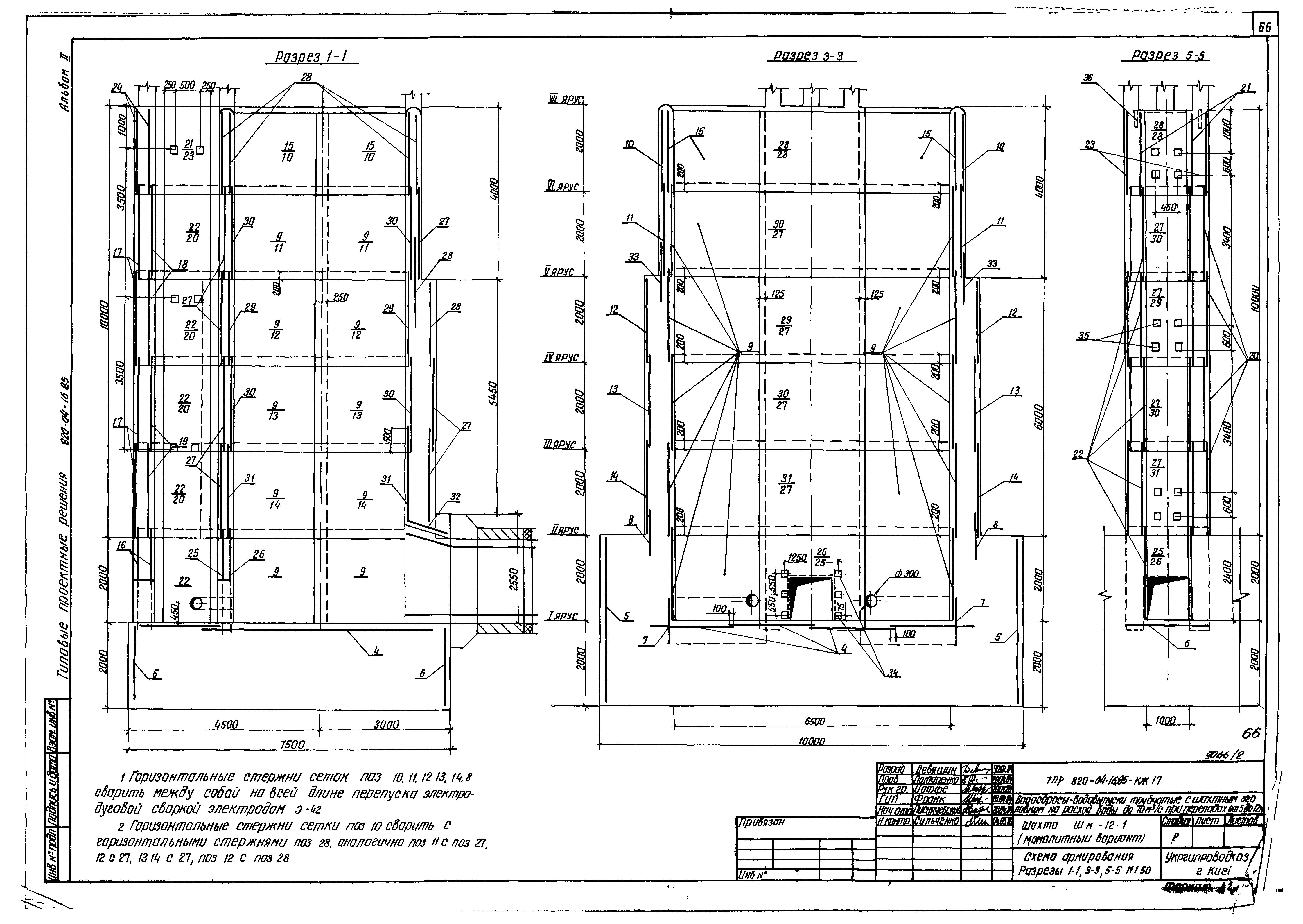 Типовые проектные решения 820-04-16.85