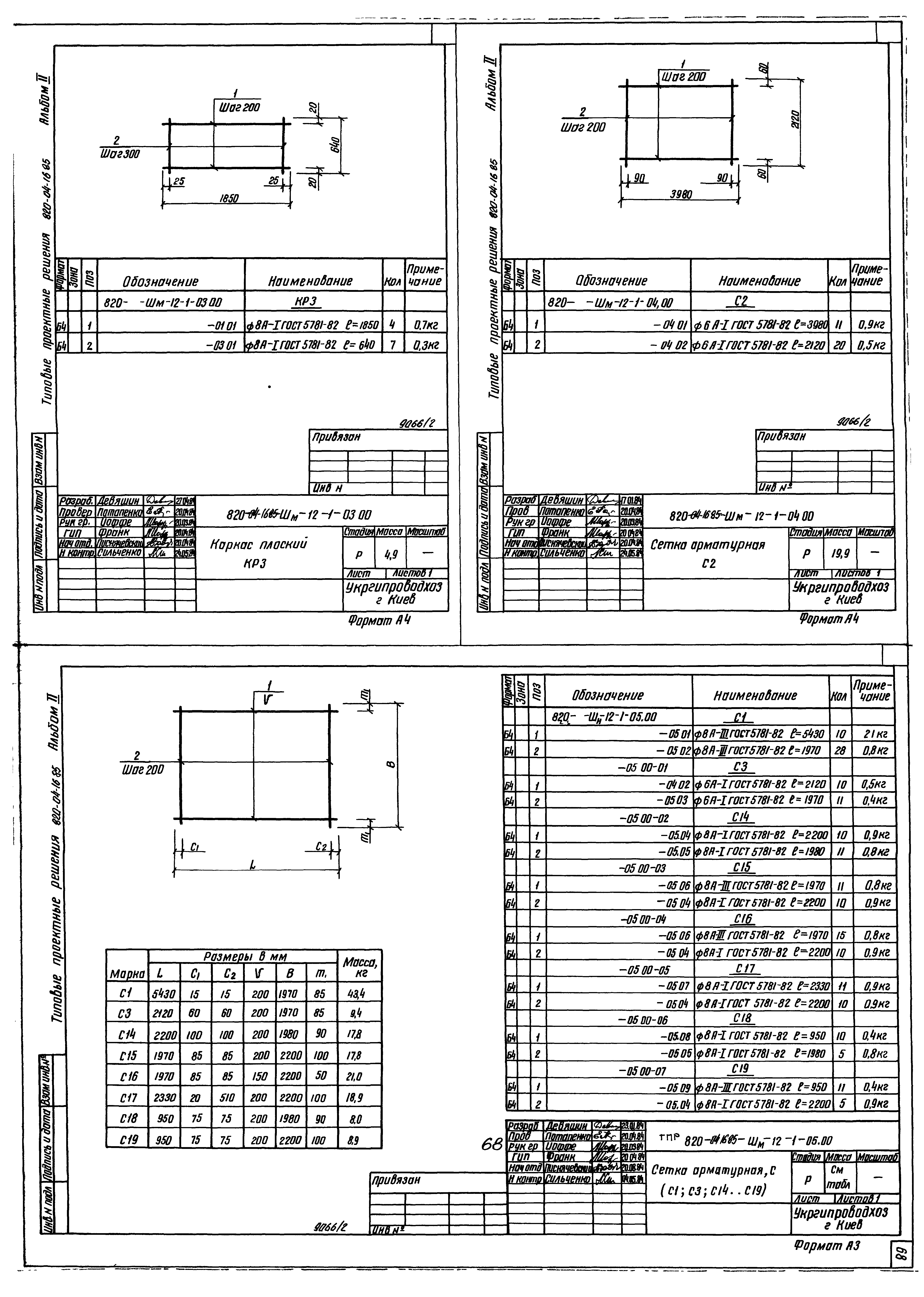 Типовые проектные решения 820-04-16.85