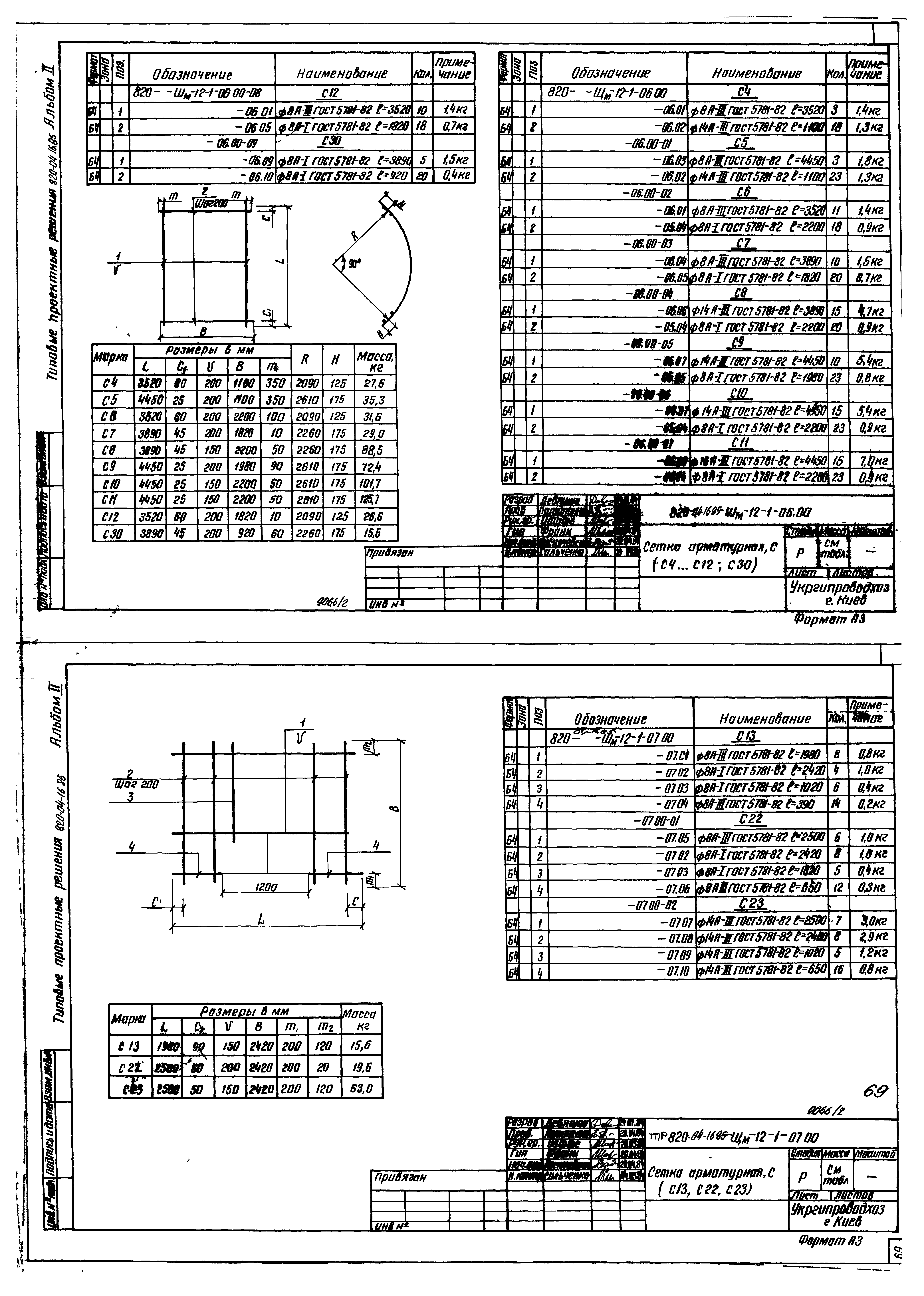 Типовые проектные решения 820-04-16.85