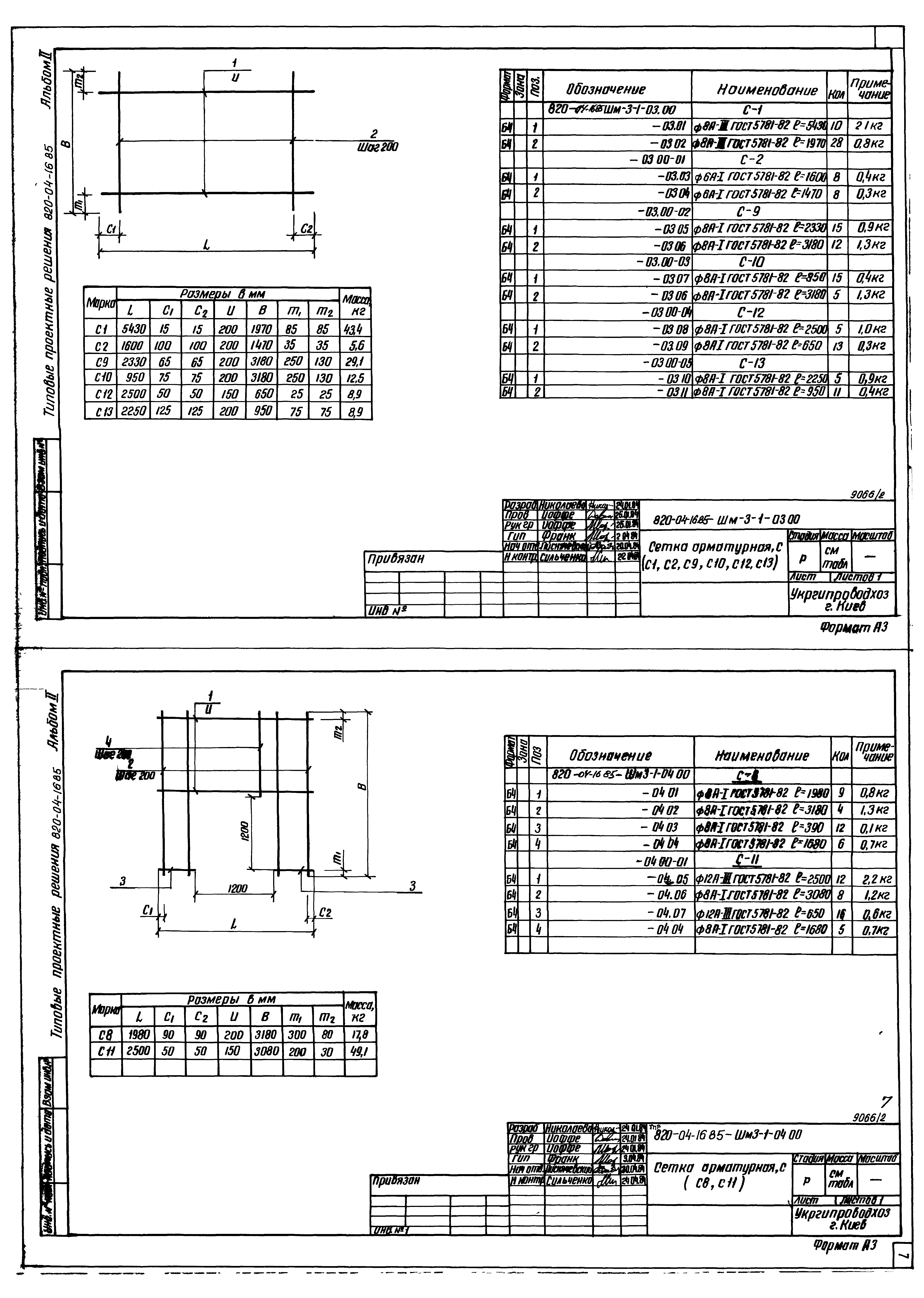 Типовые проектные решения 820-04-16.85