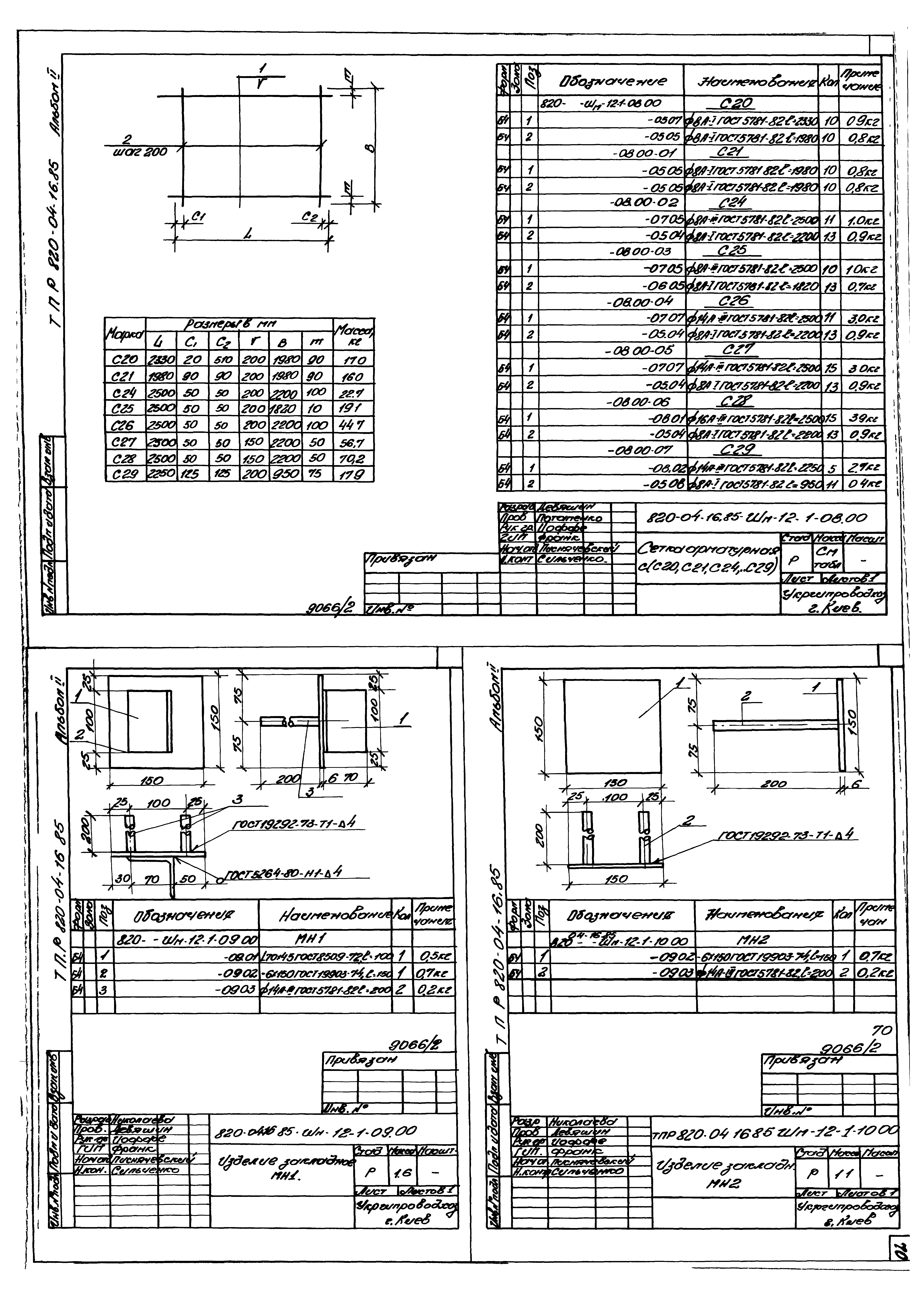 Типовые проектные решения 820-04-16.85