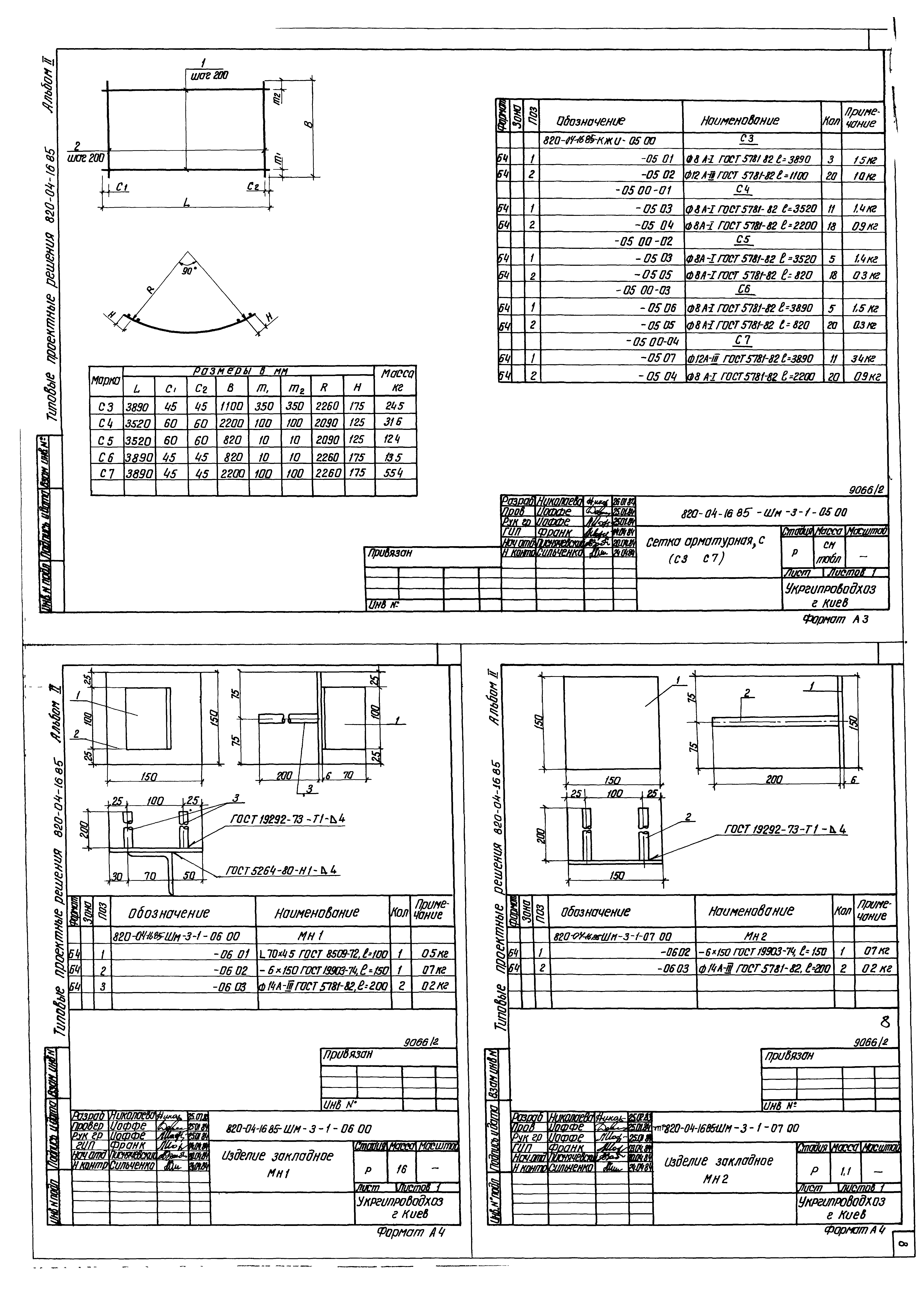 Типовые проектные решения 820-04-16.85