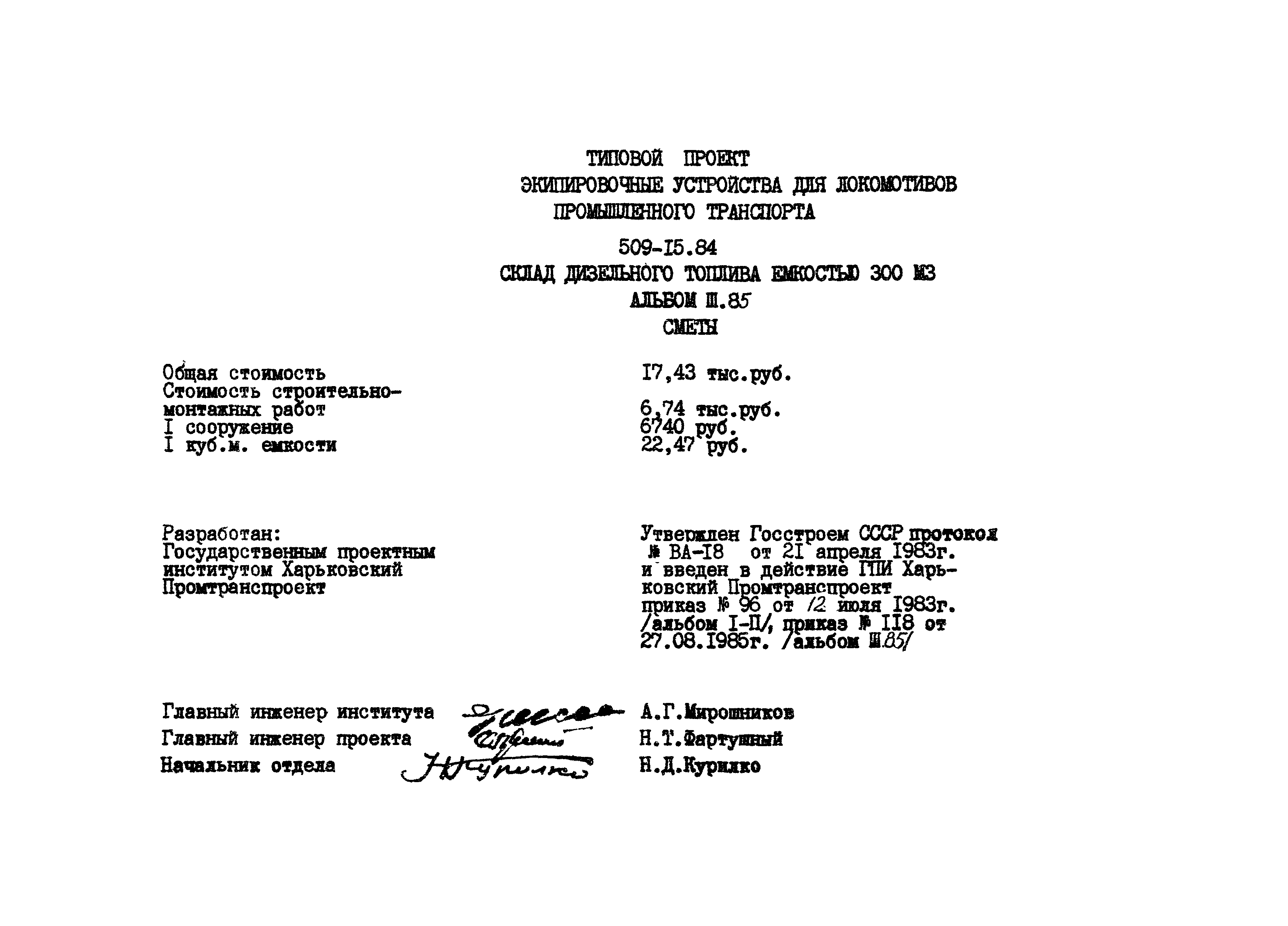Типовой проект 509-15.84