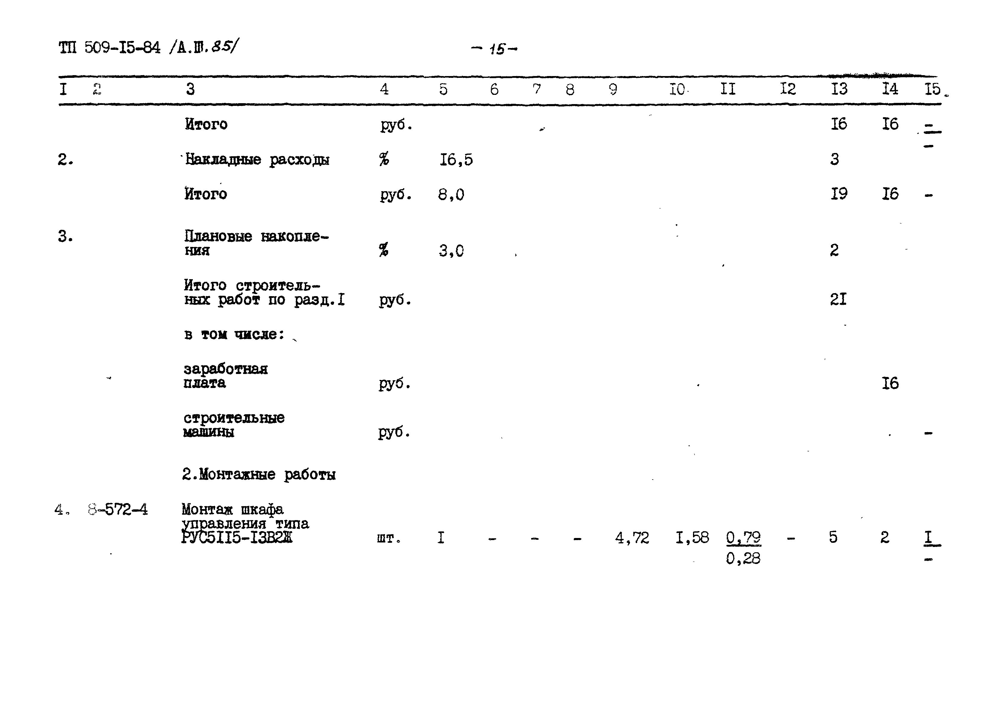 Типовой проект 509-15.84