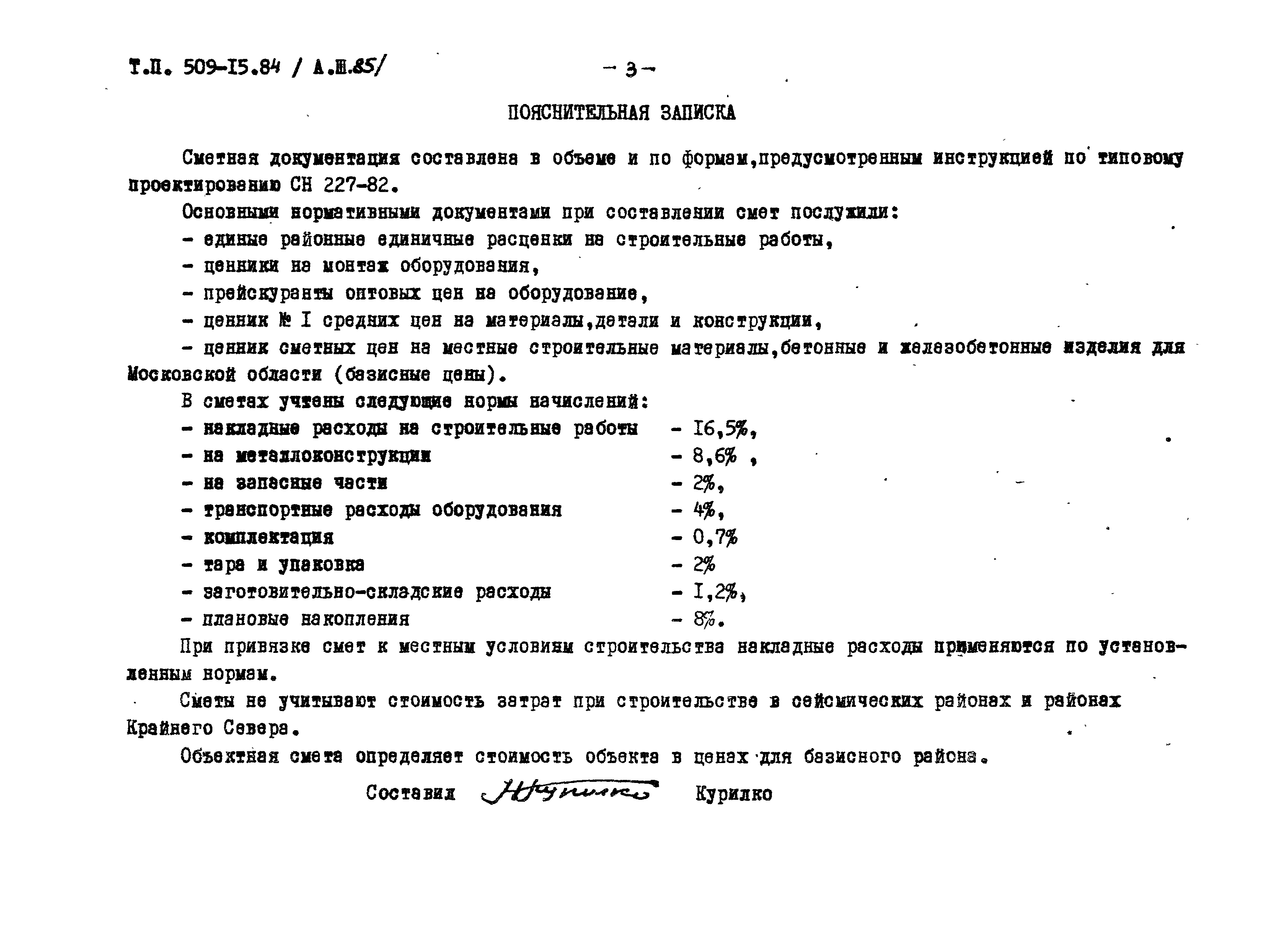 Типовой проект 509-15.84