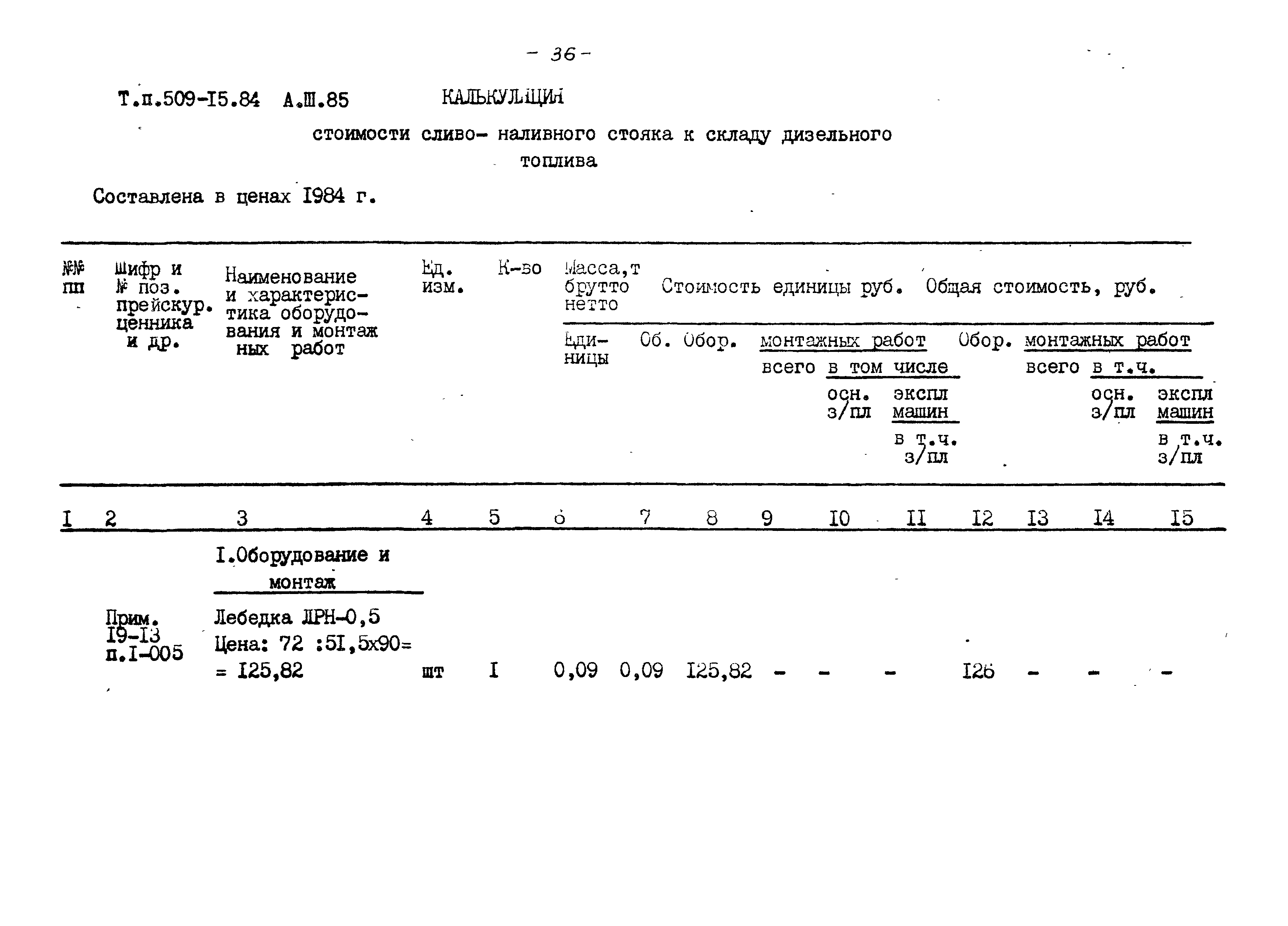 Типовой проект 509-15.84