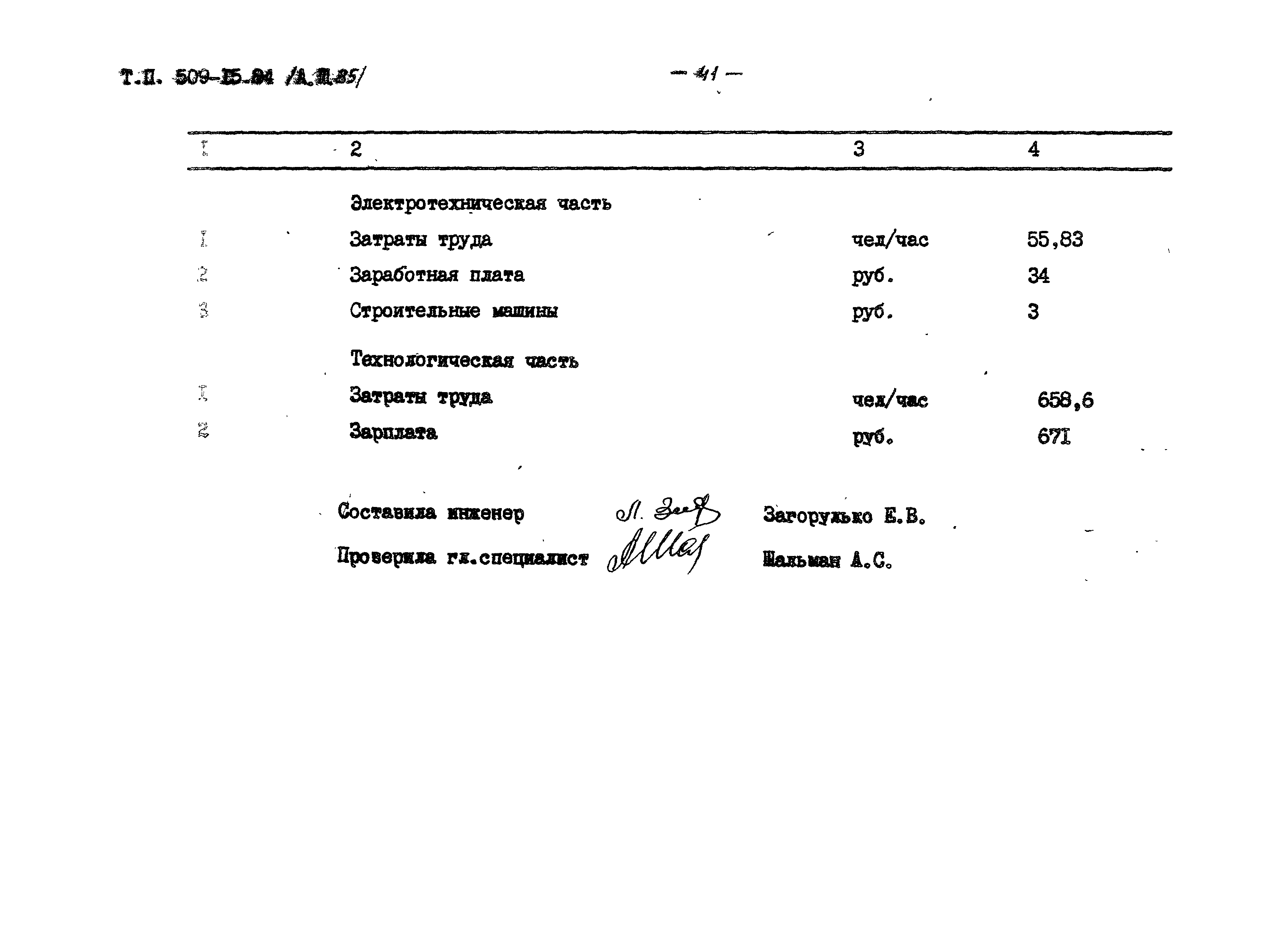Типовой проект 509-15.84