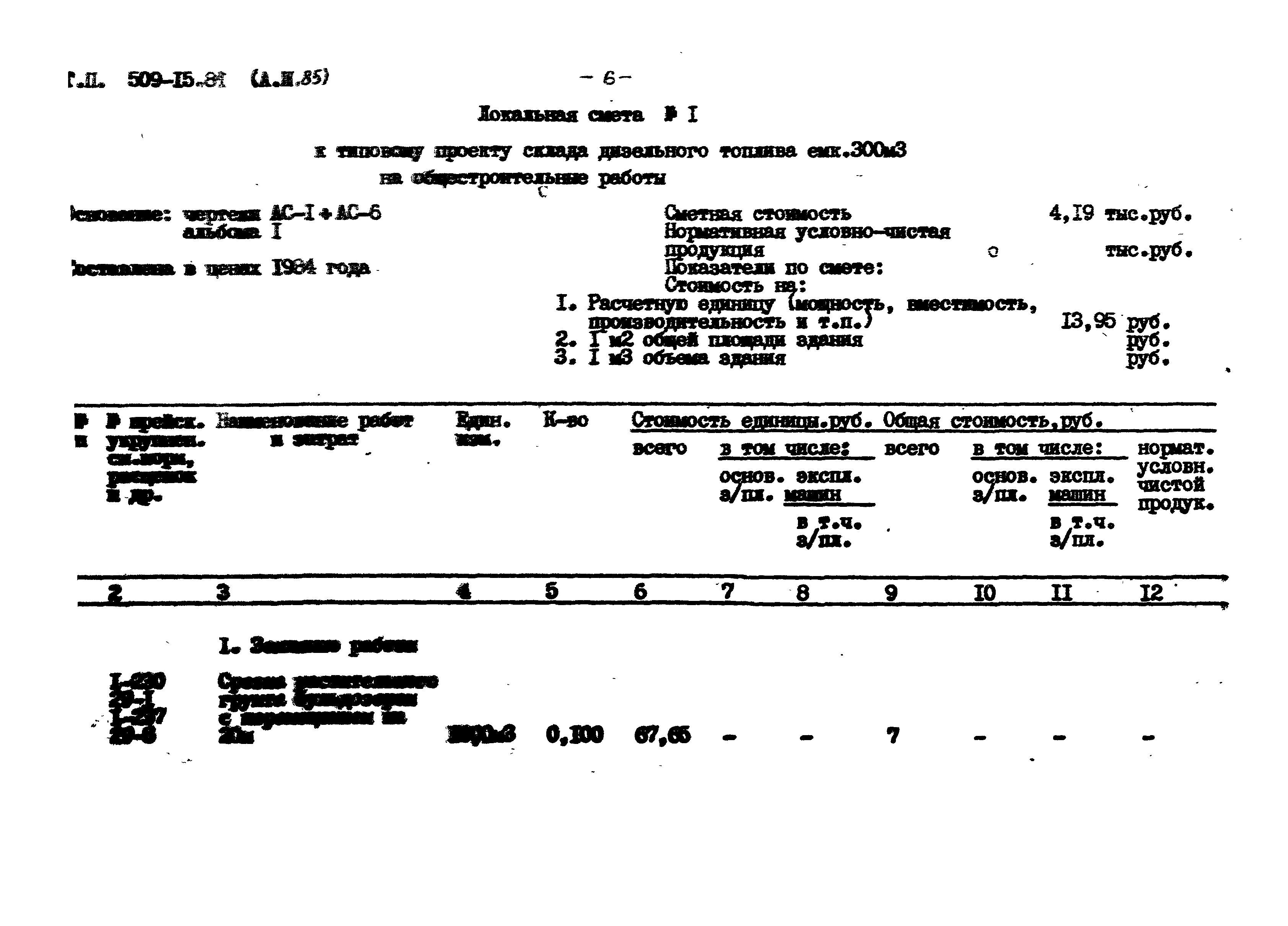 Типовой проект 509-15.84
