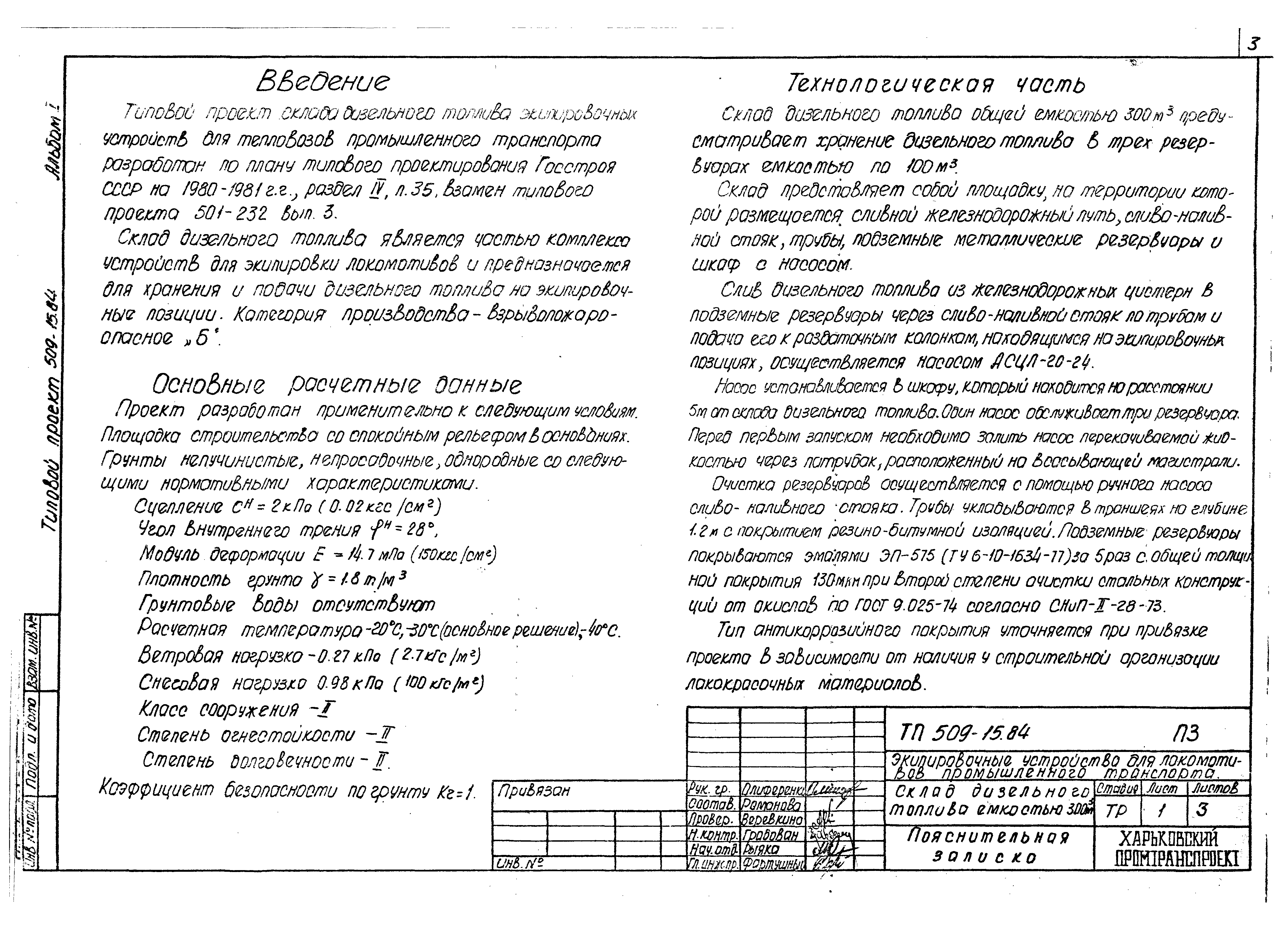 Типовой проект 509-15.84