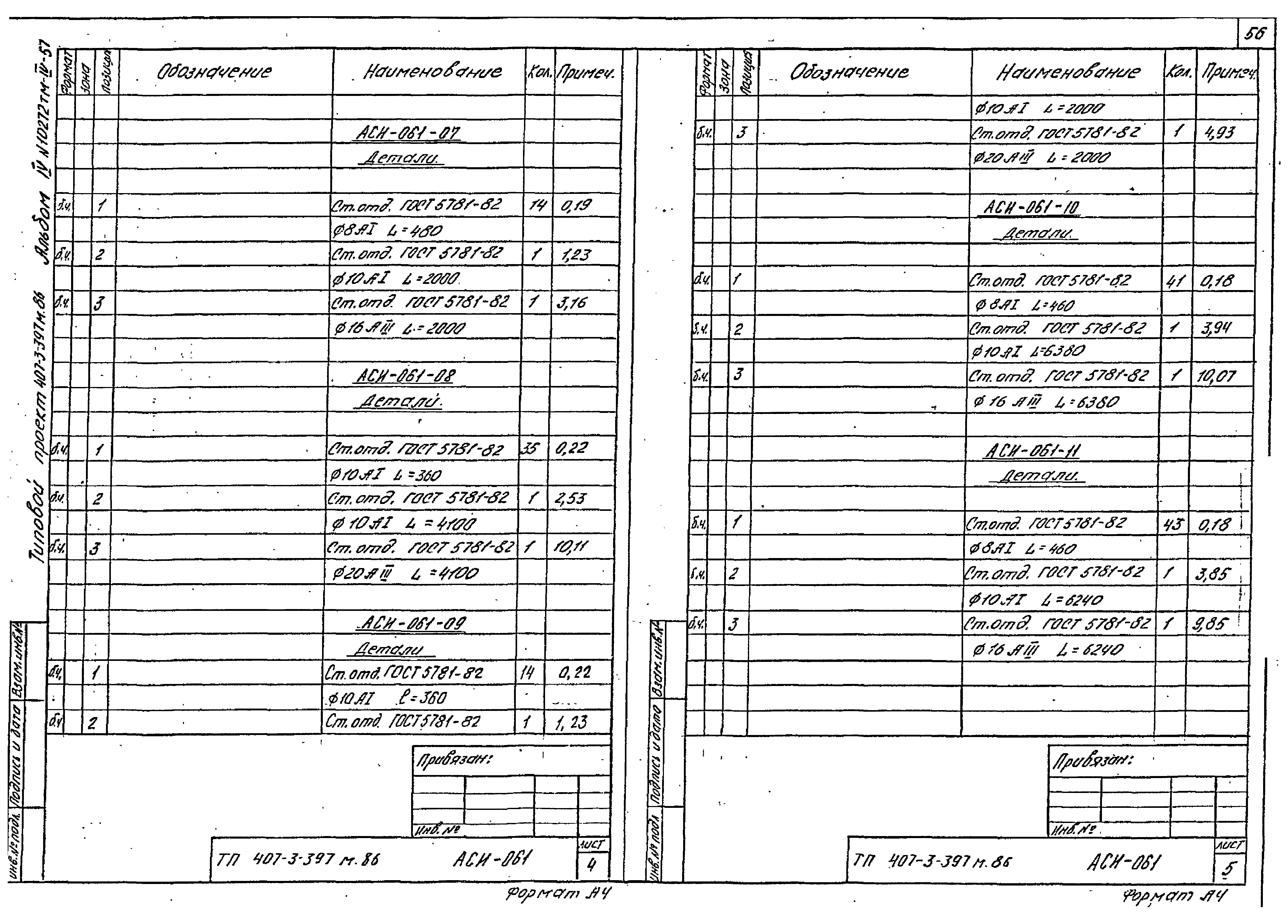 Типовой проект 407-3-399м.86