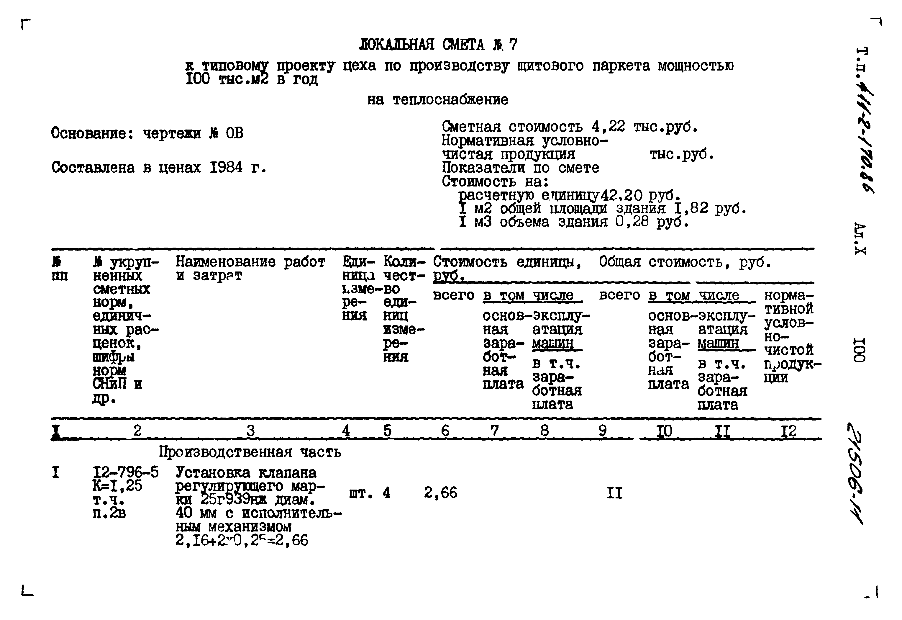 Типовой проект 411-2-170.86