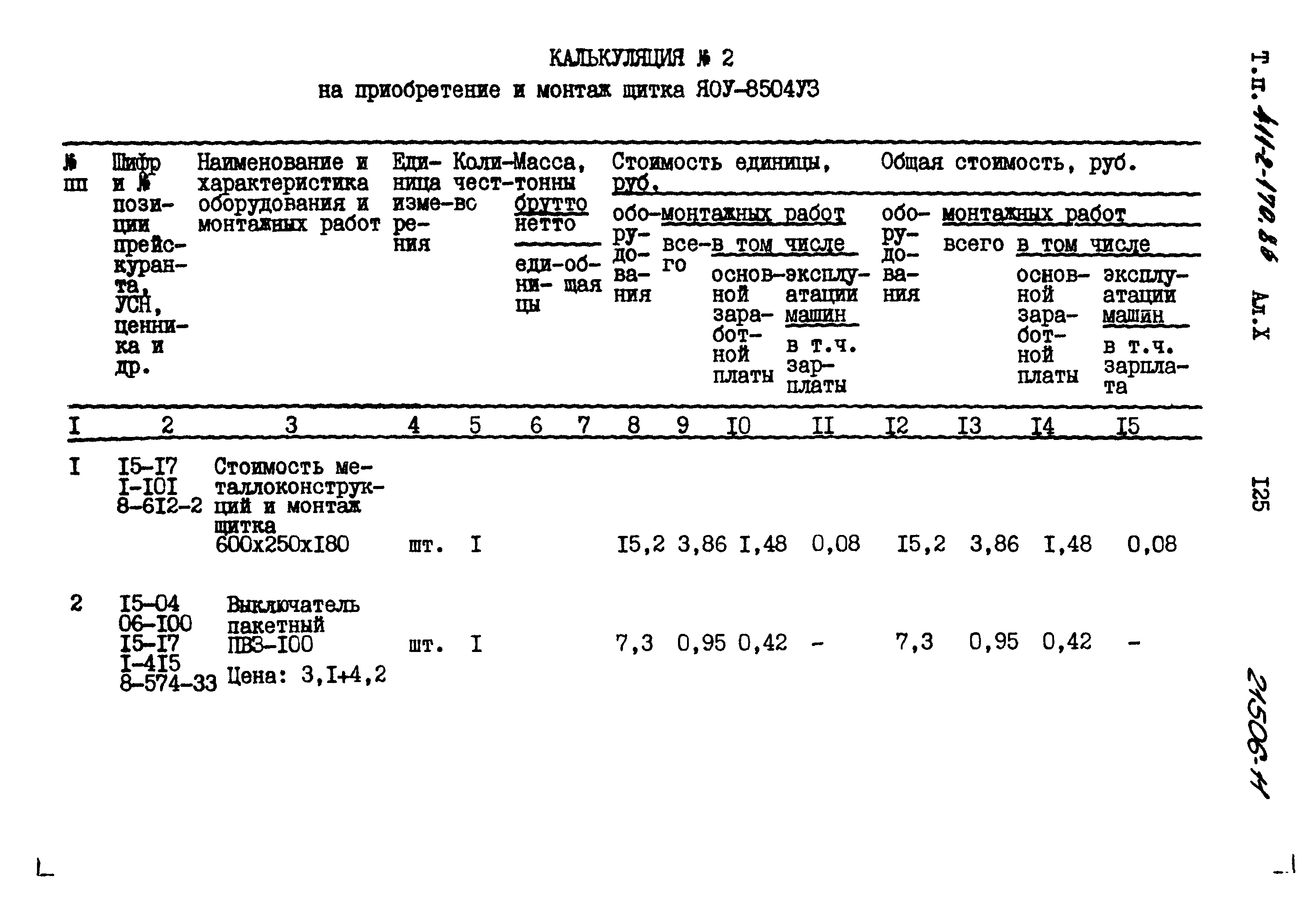Типовой проект 411-2-170.86