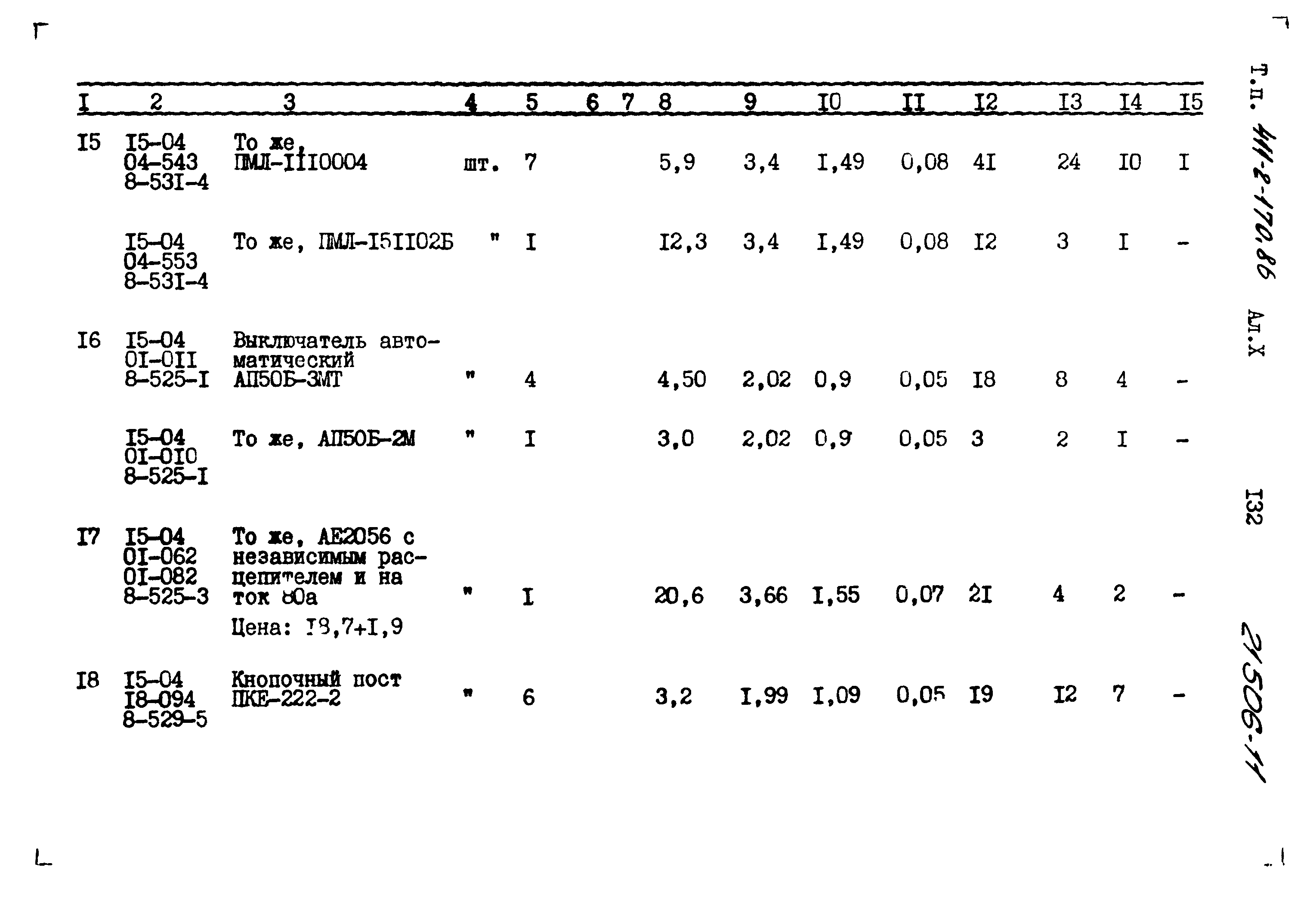 Типовой проект 411-2-170.86