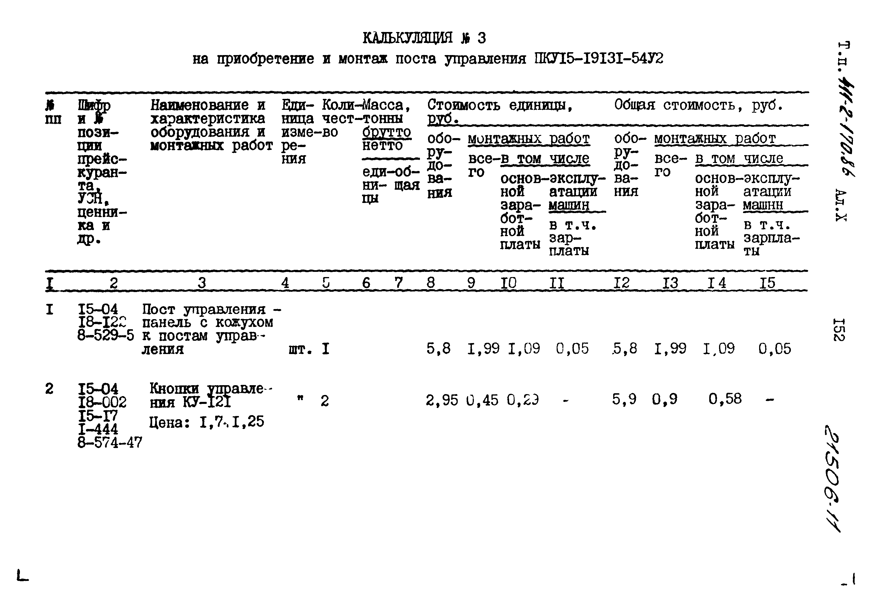 Типовой проект 411-2-170.86