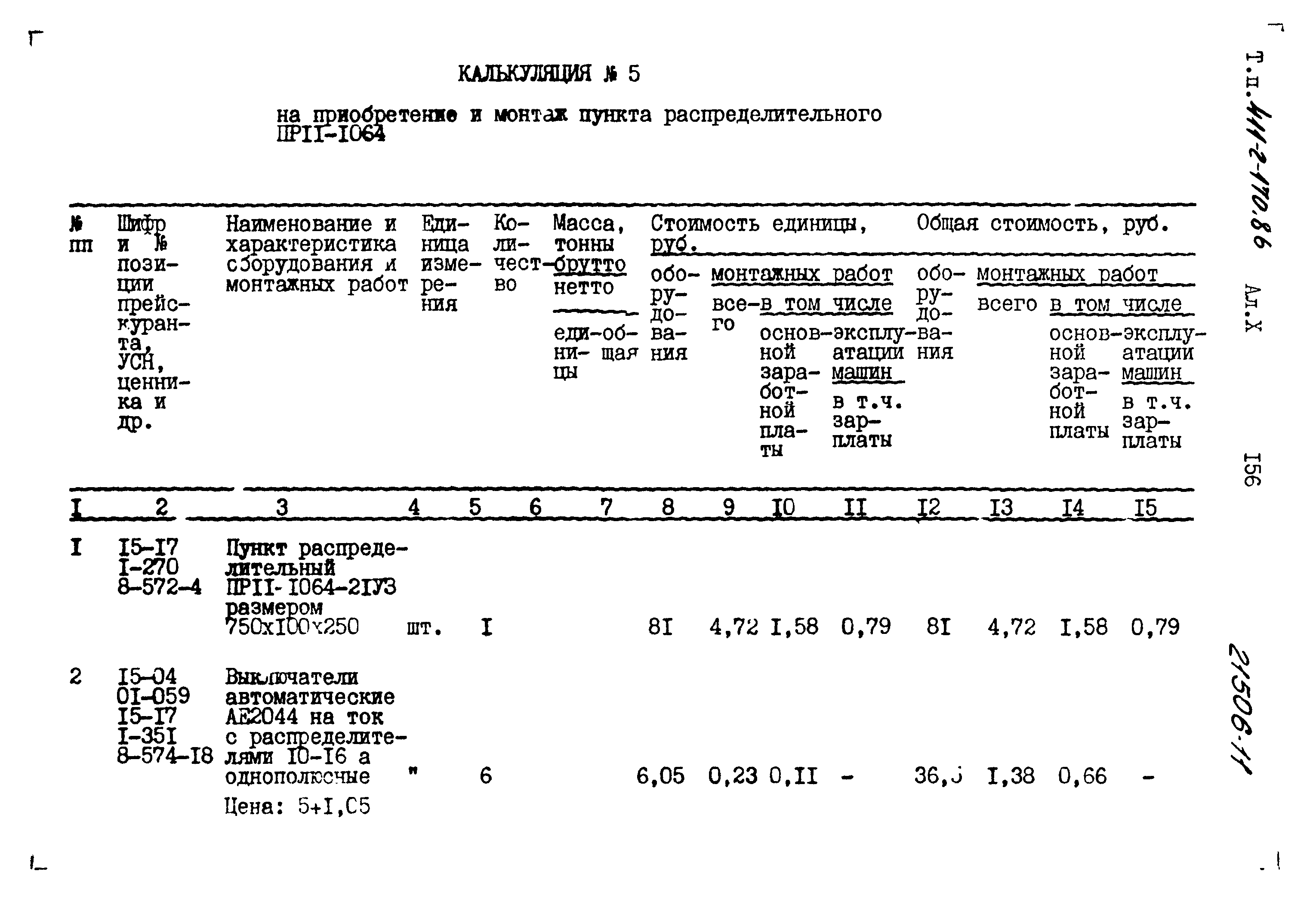 Типовой проект 411-2-170.86
