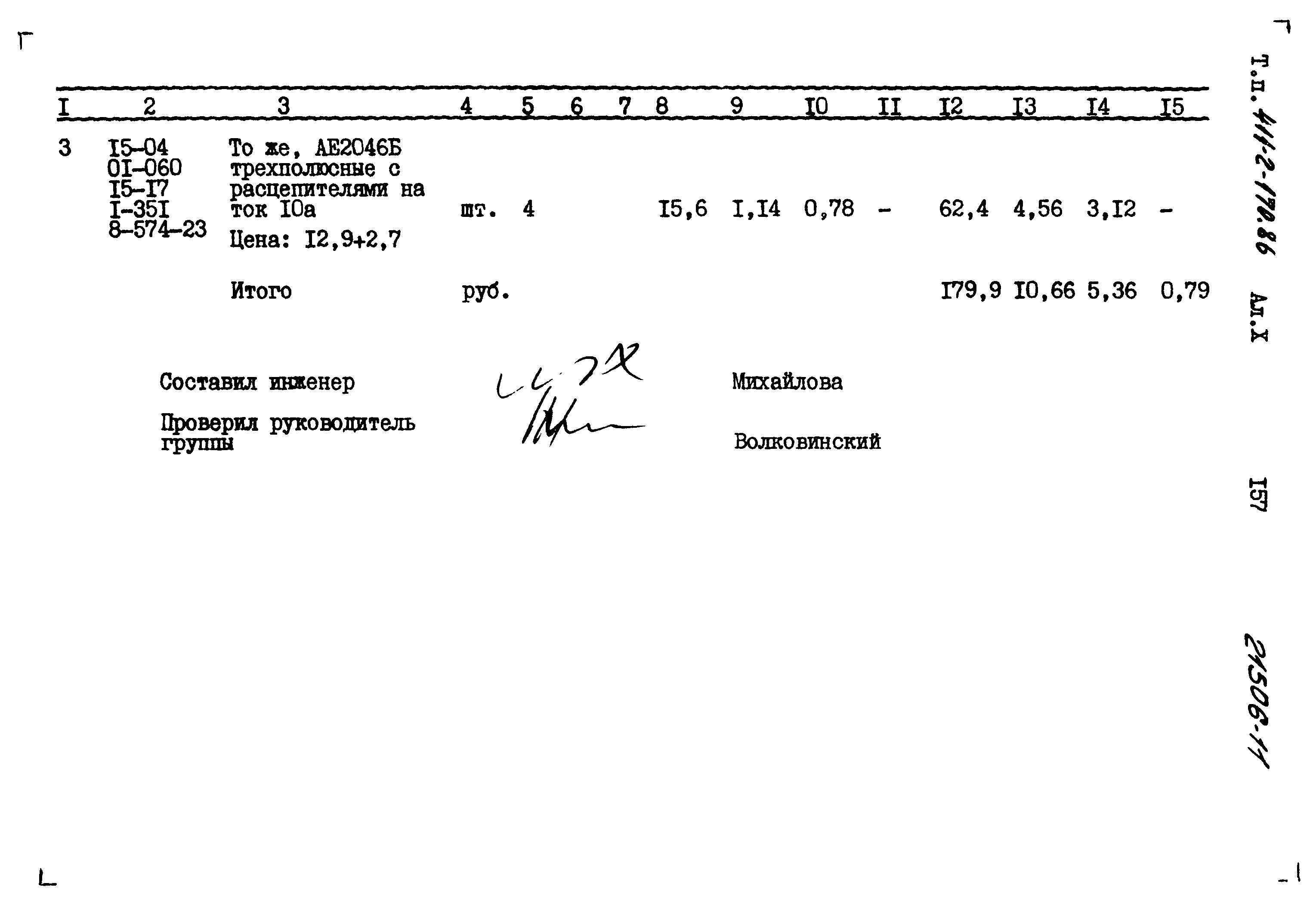 Типовой проект 411-2-170.86