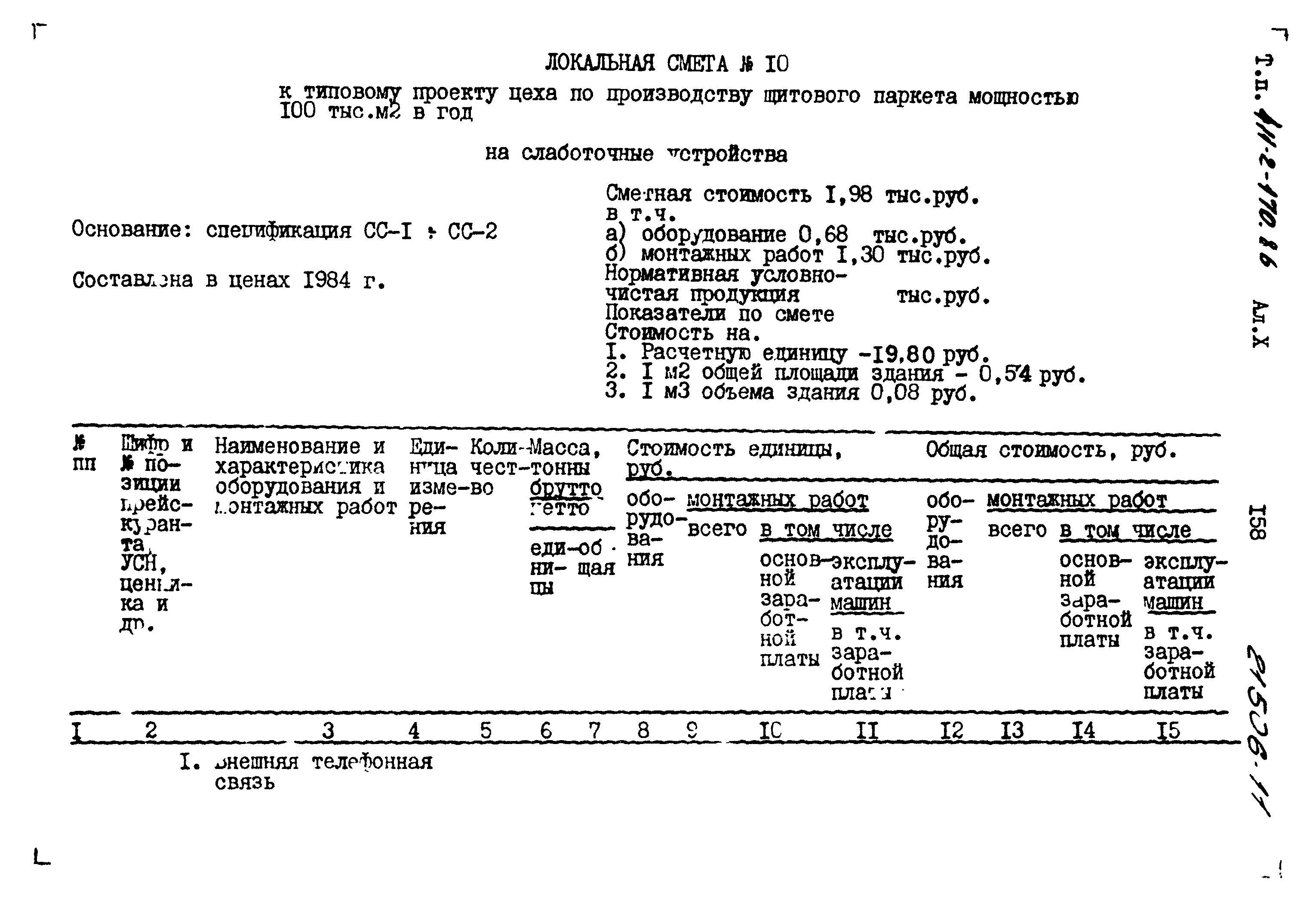 Типовой проект 411-2-170.86
