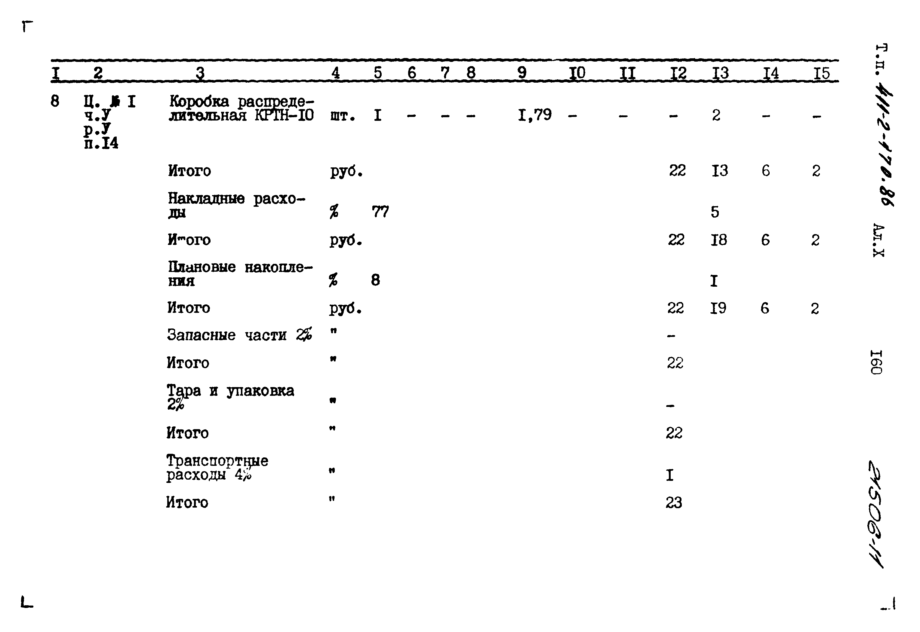 Типовой проект 411-2-170.86