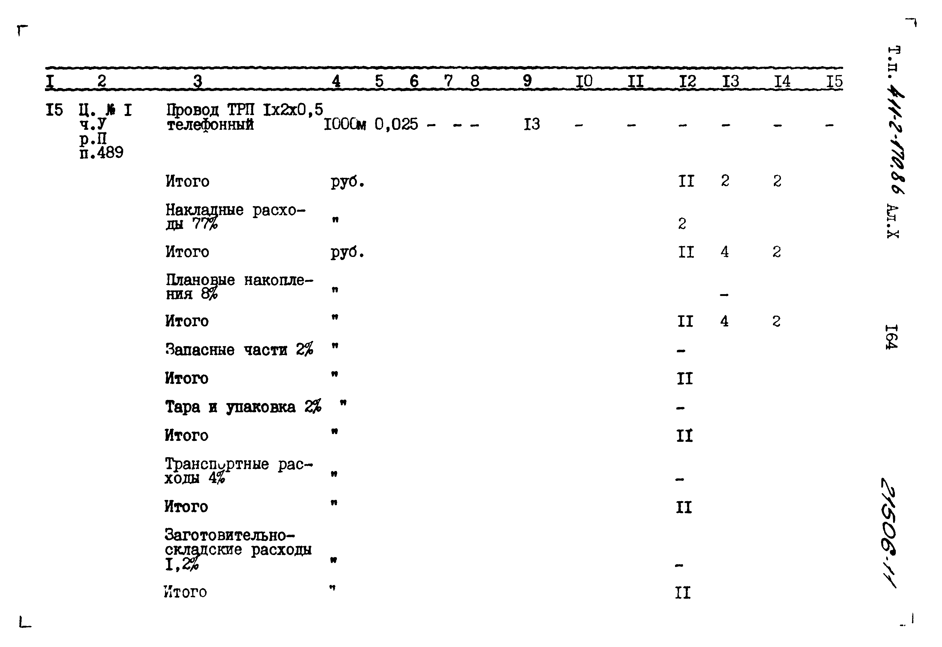 Типовой проект 411-2-170.86