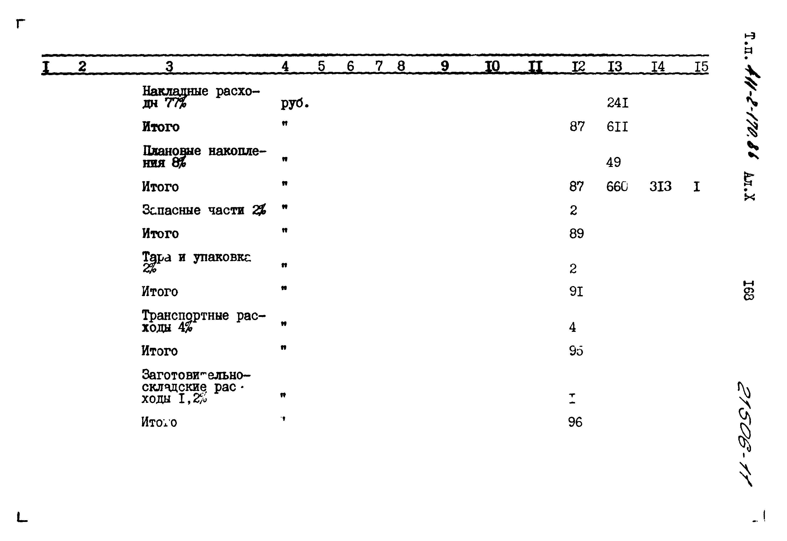 Типовой проект 411-2-170.86