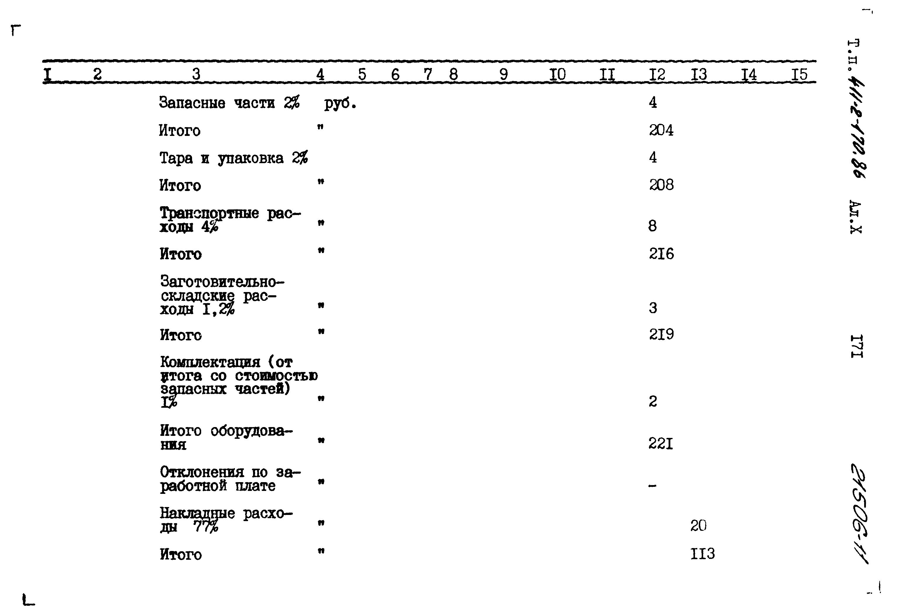 Типовой проект 411-2-170.86