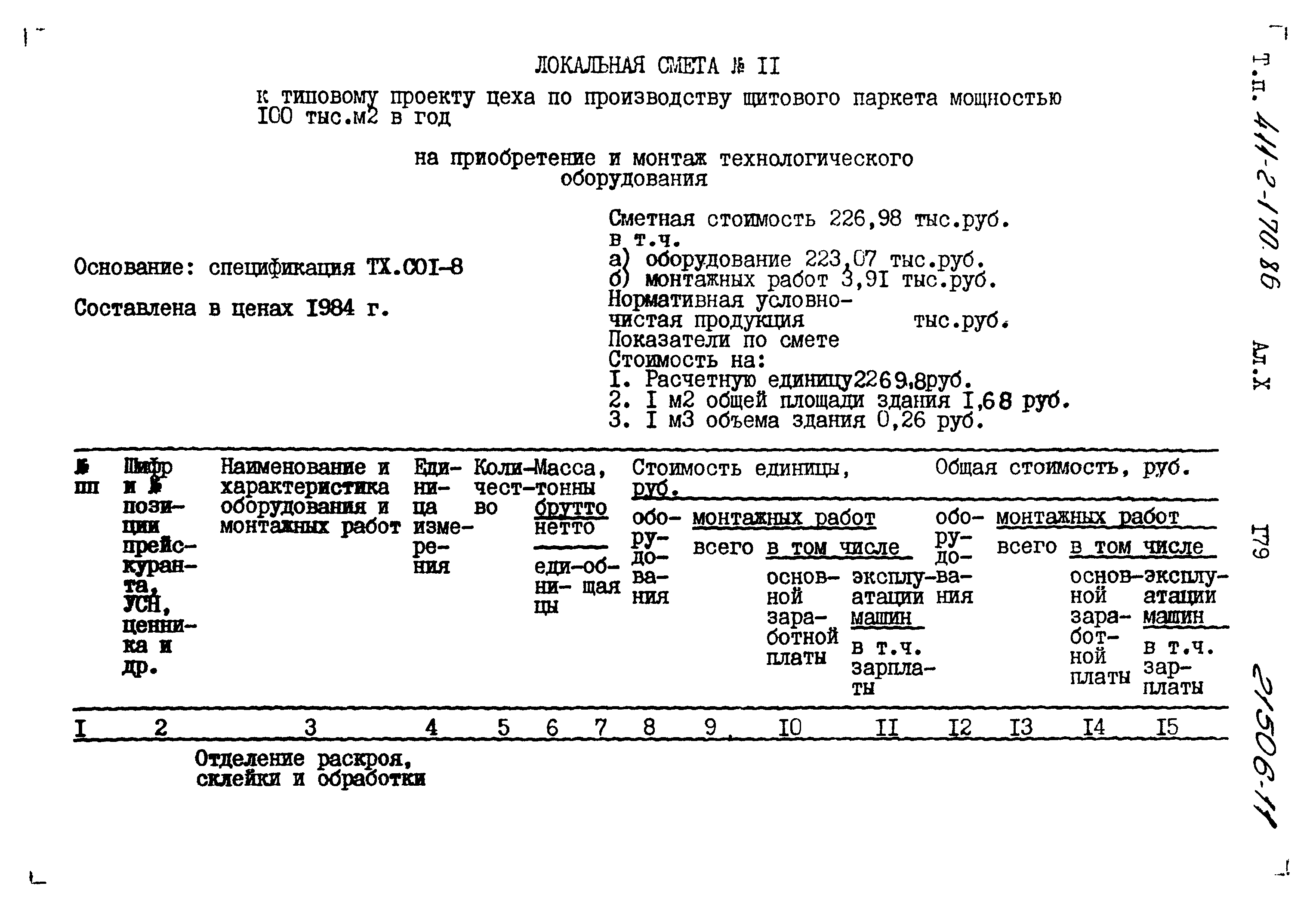Типовой проект 411-2-170.86