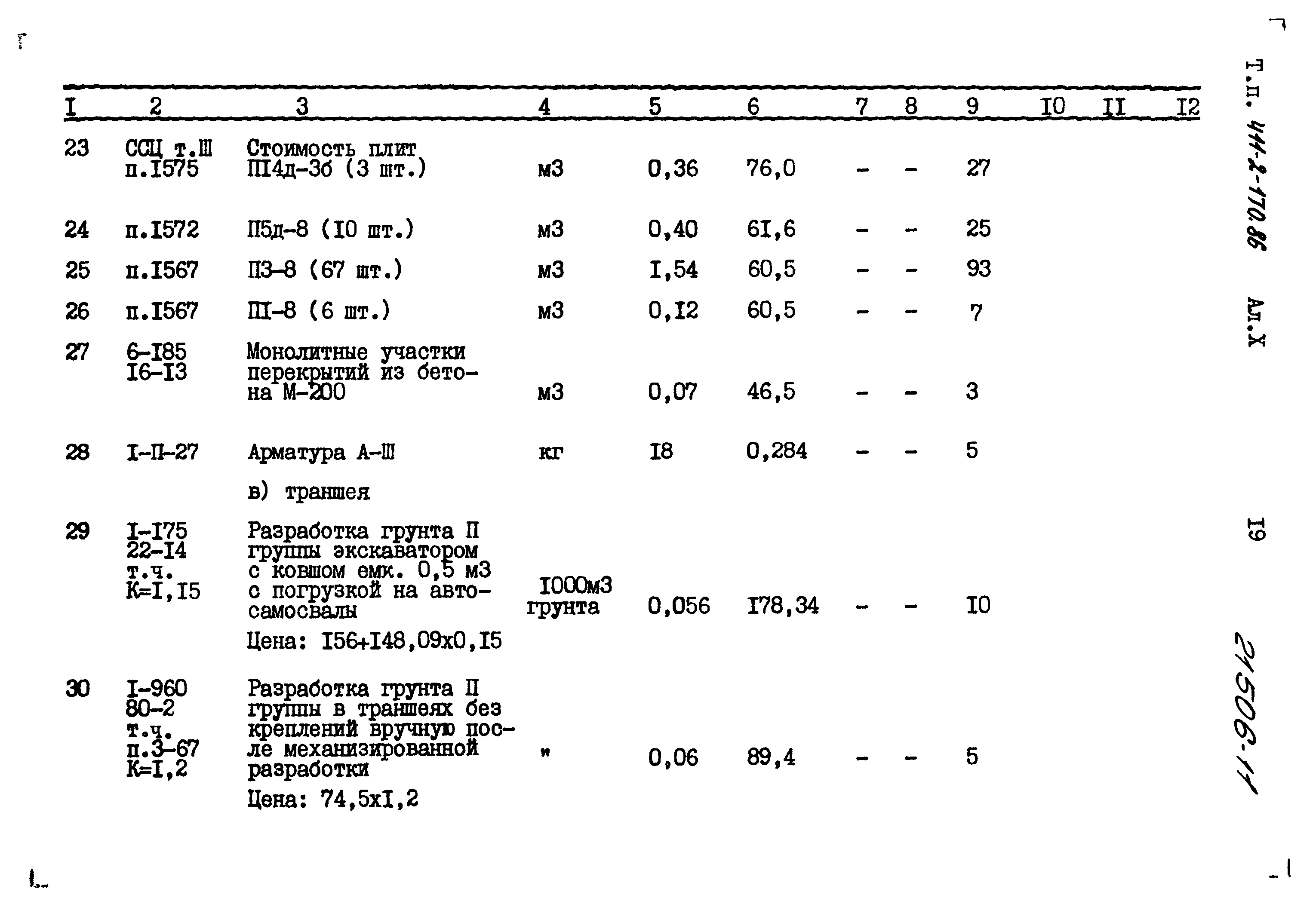 Типовой проект 411-2-170.86