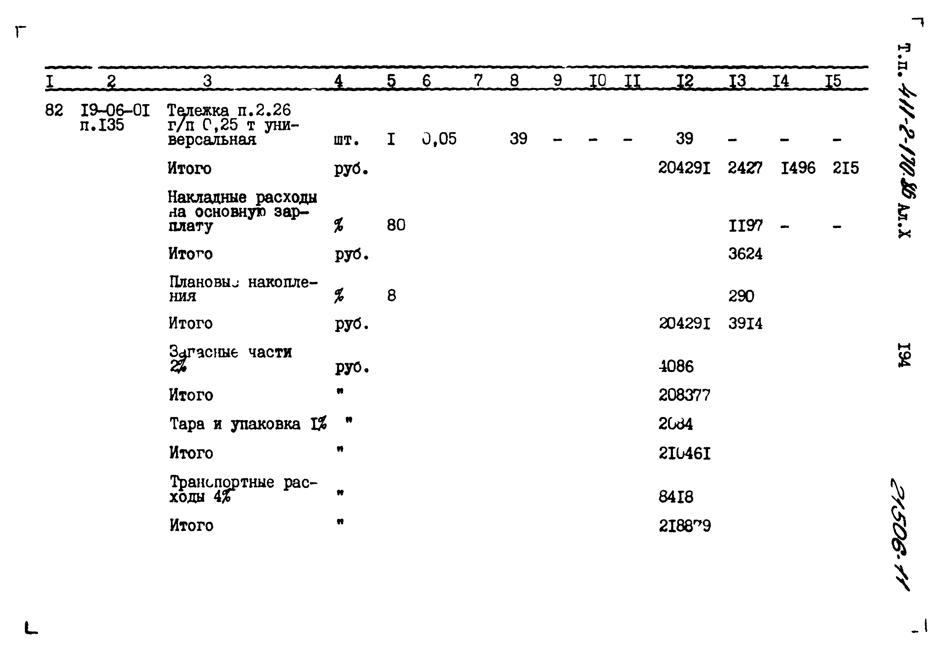 Типовой проект 411-2-170.86