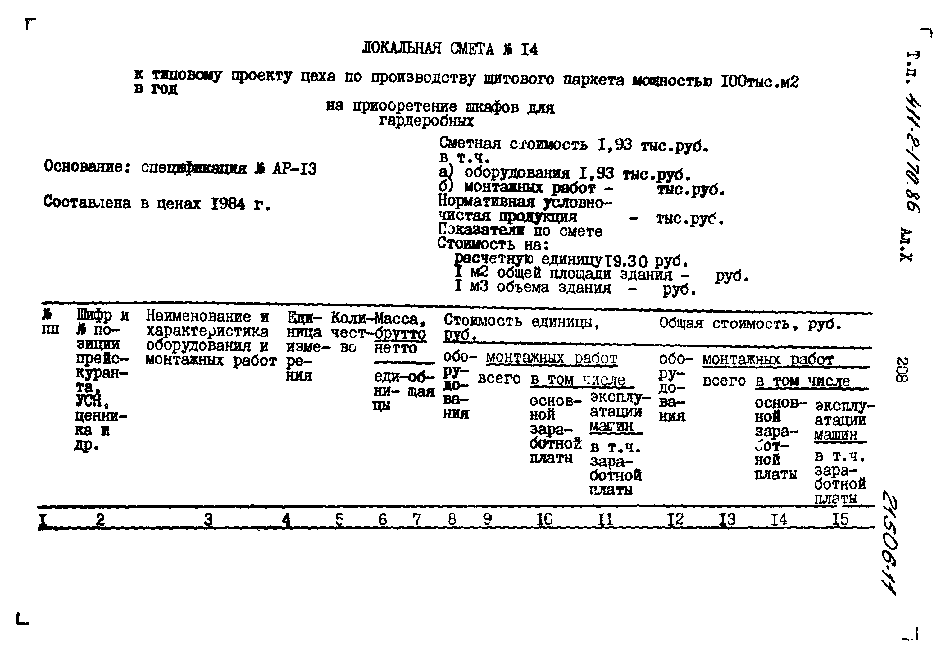 Типовой проект 411-2-170.86