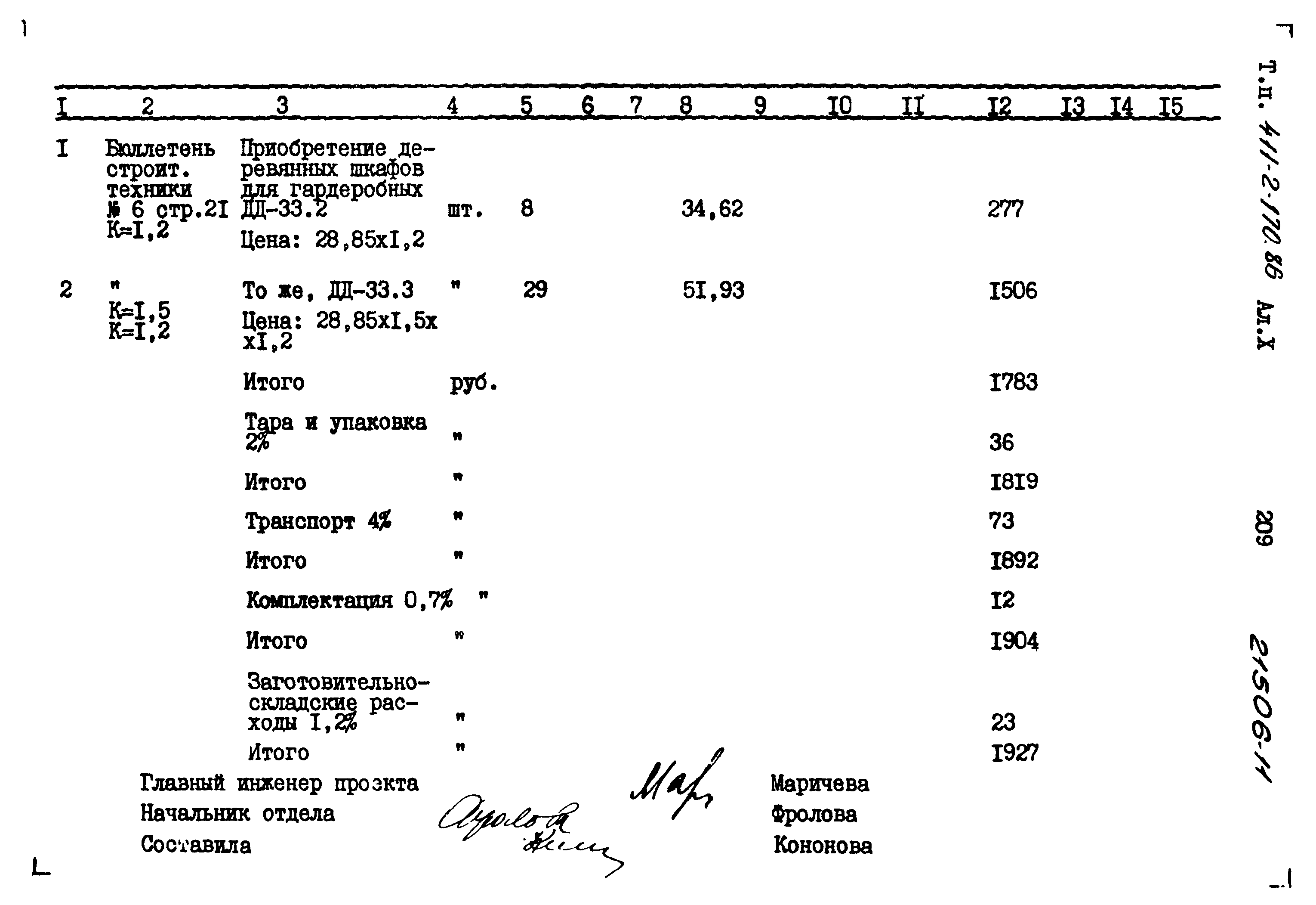Типовой проект 411-2-170.86