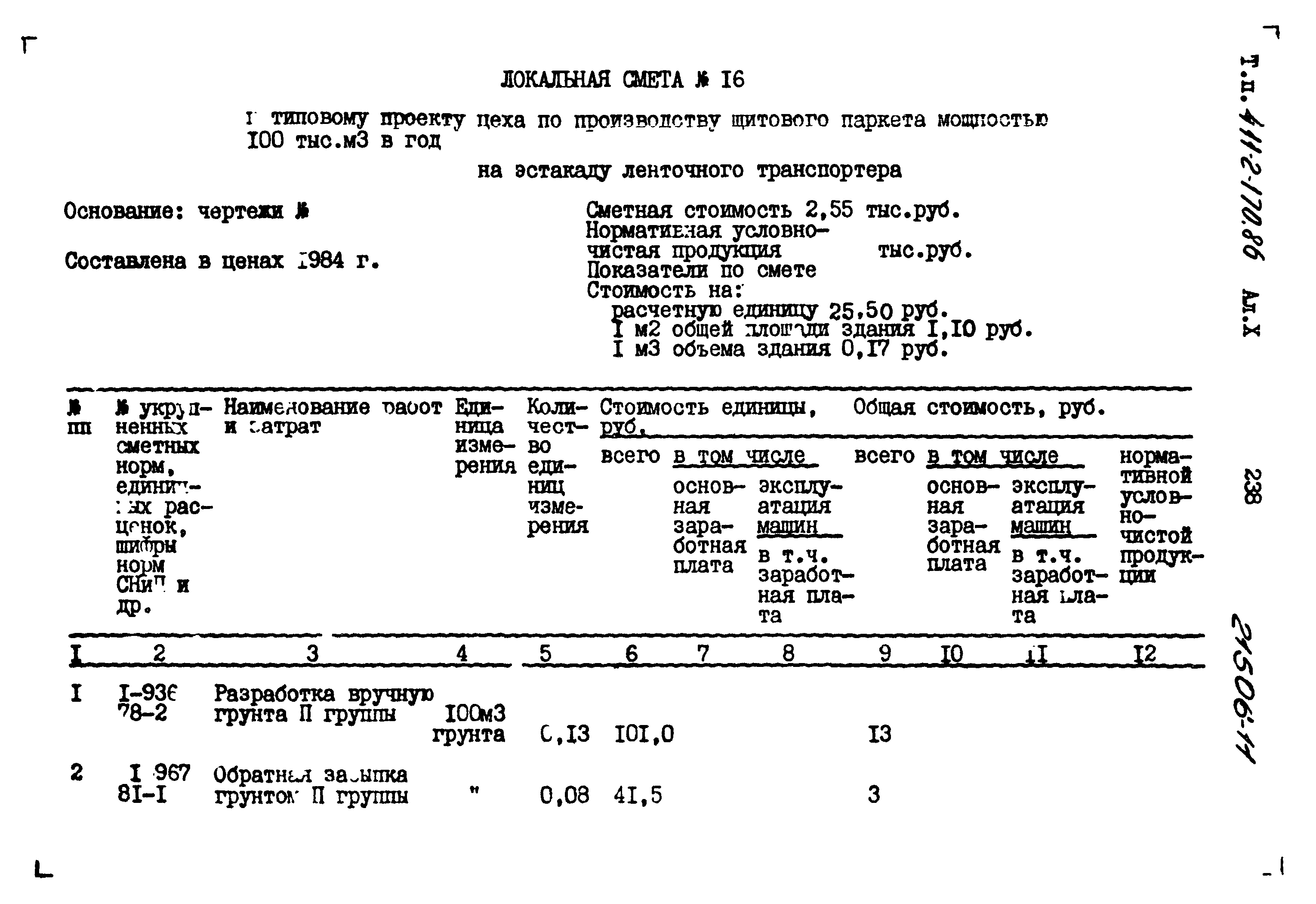 Типовой проект 411-2-170.86