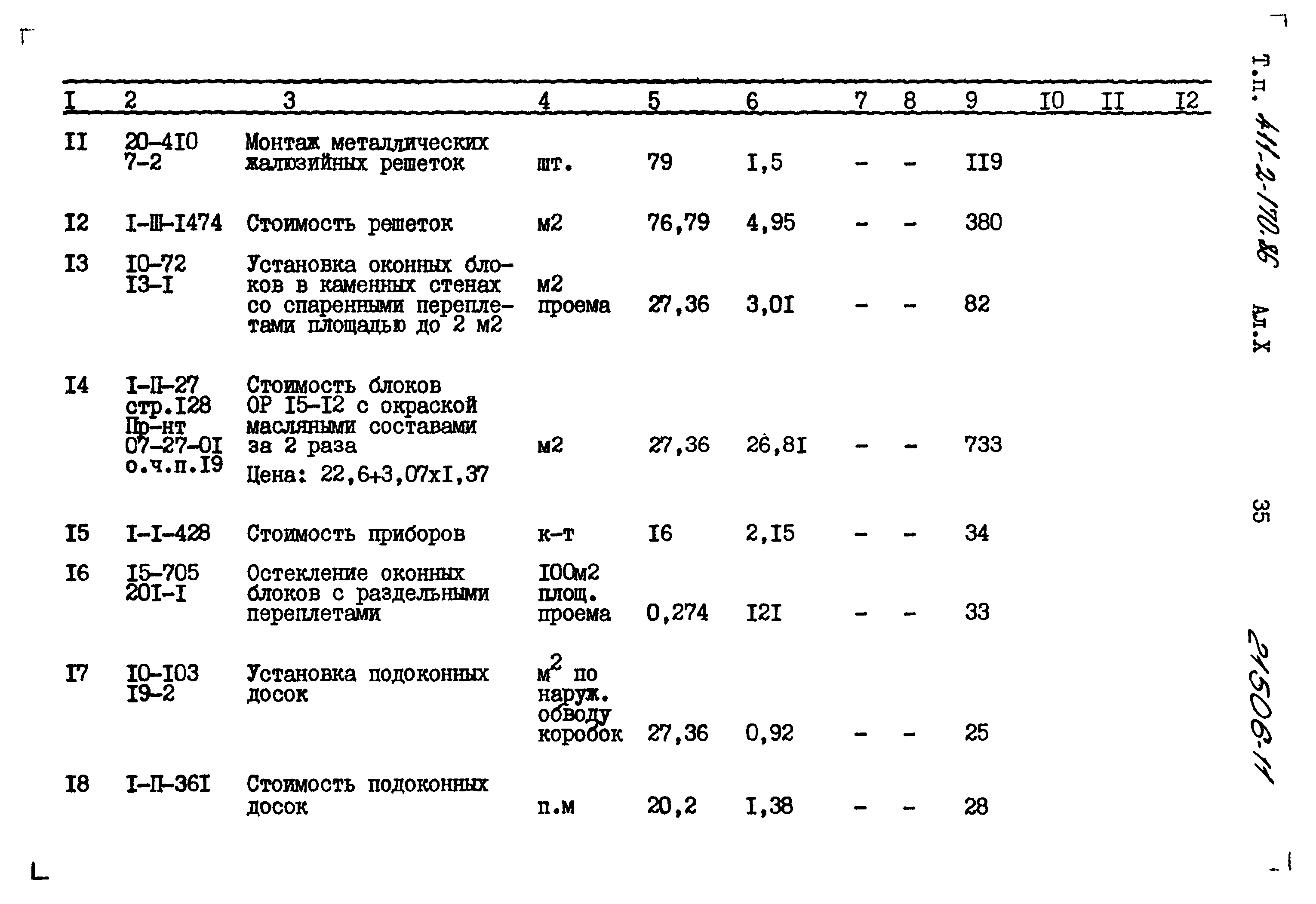 Типовой проект 411-2-170.86