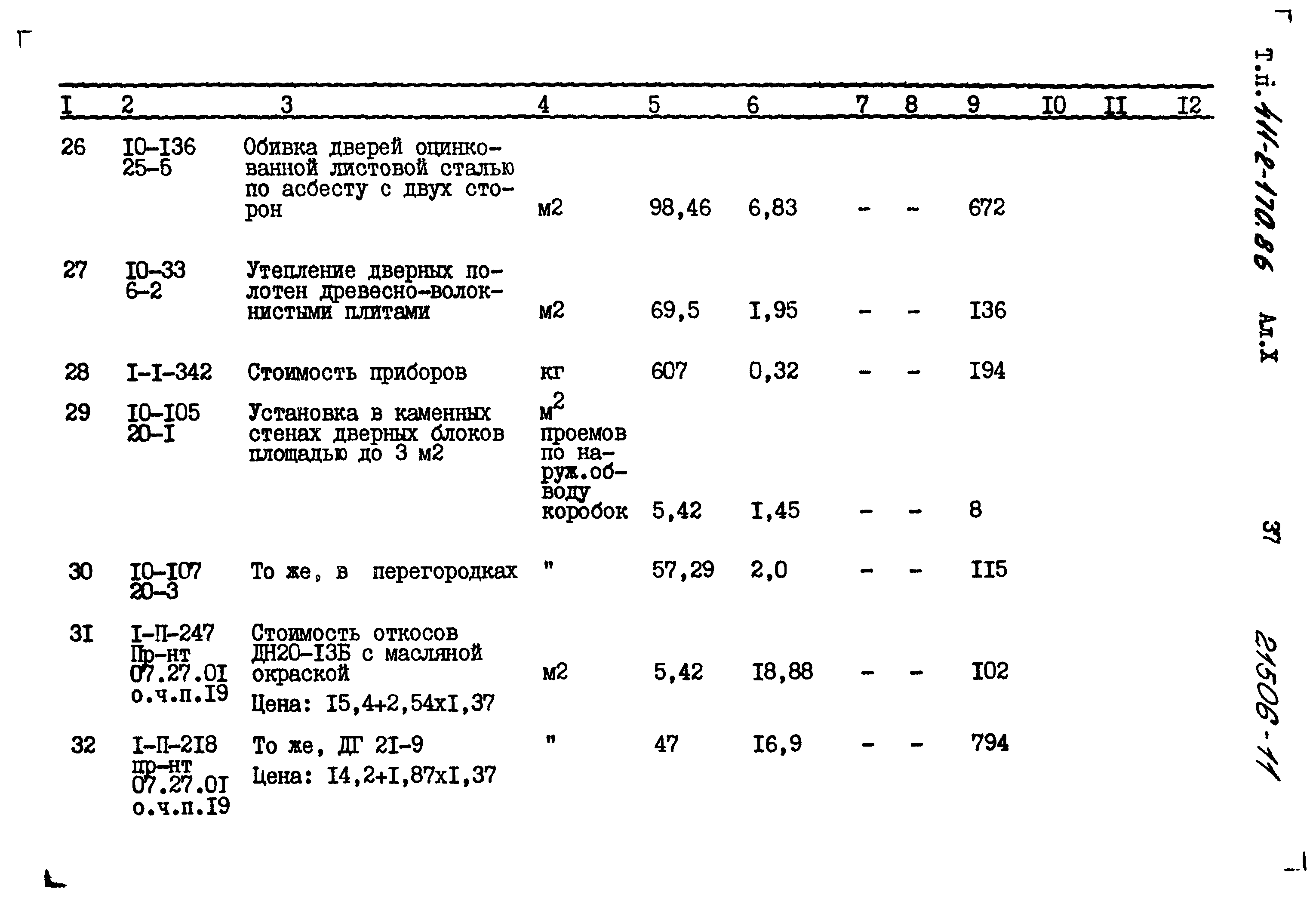 Типовой проект 411-2-170.86